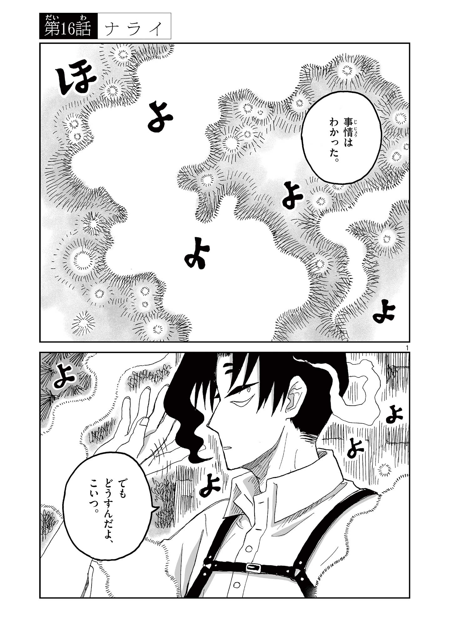 Hitohitogami Hibi Chapter 16 1ページ