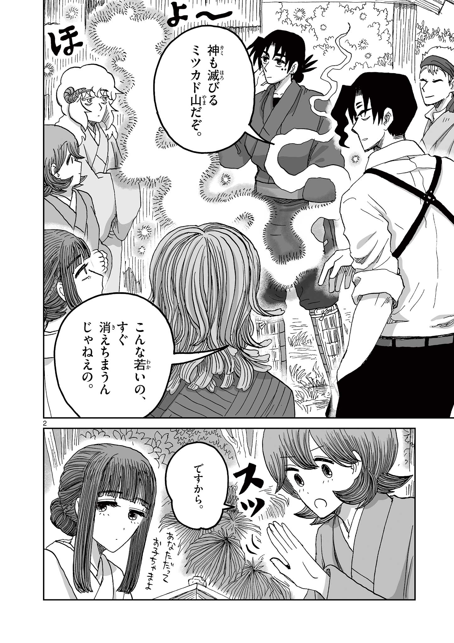 Hitohitogami Hibi Chapter 16 2ページ