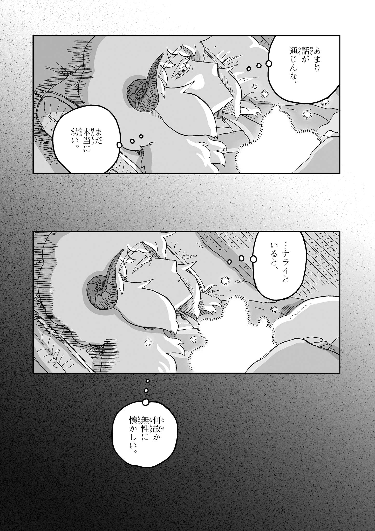 Hitohitogami Hibi Chapter 16 11ページ