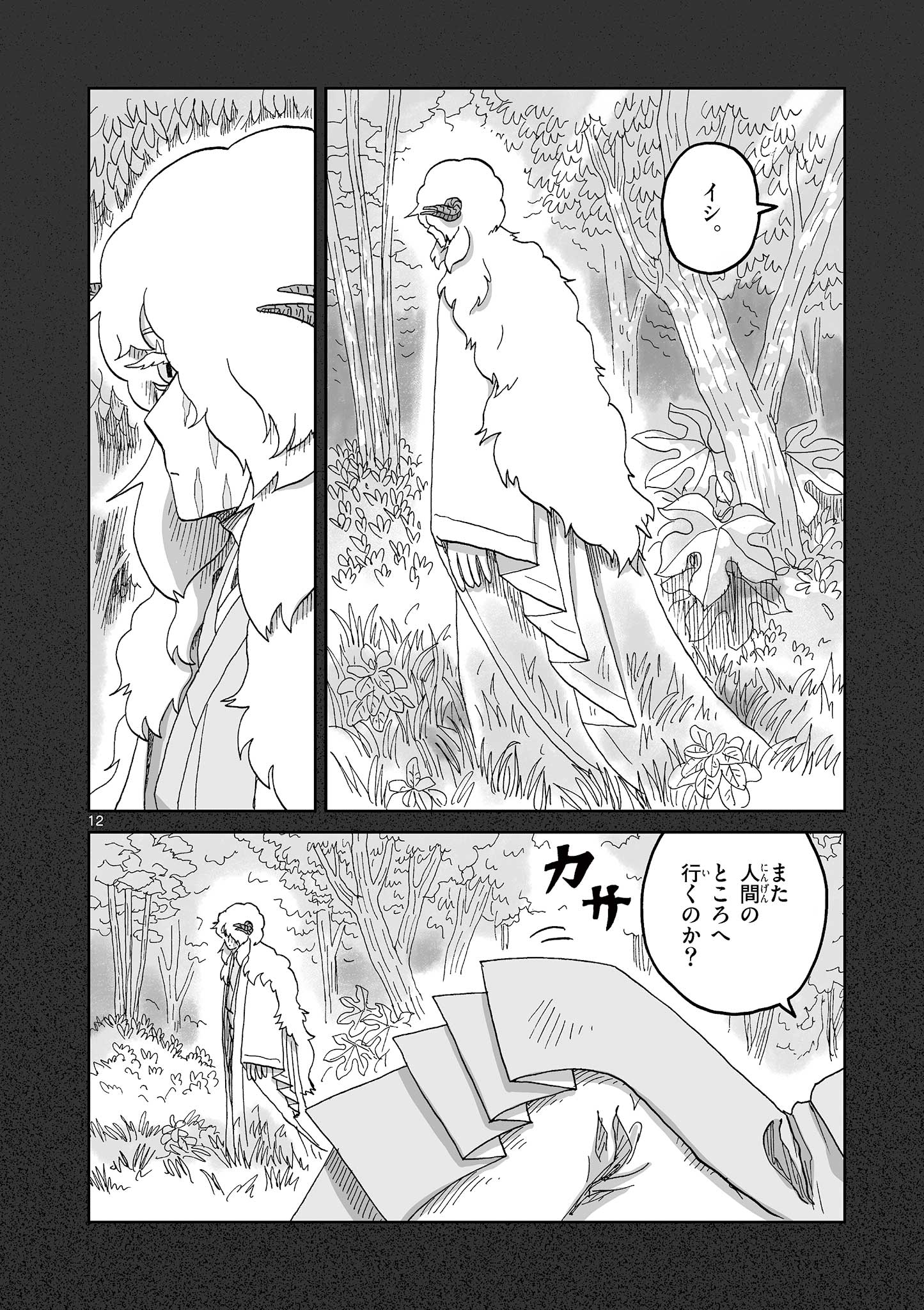 Hitohitogami Hibi Chapter 16 12ページ