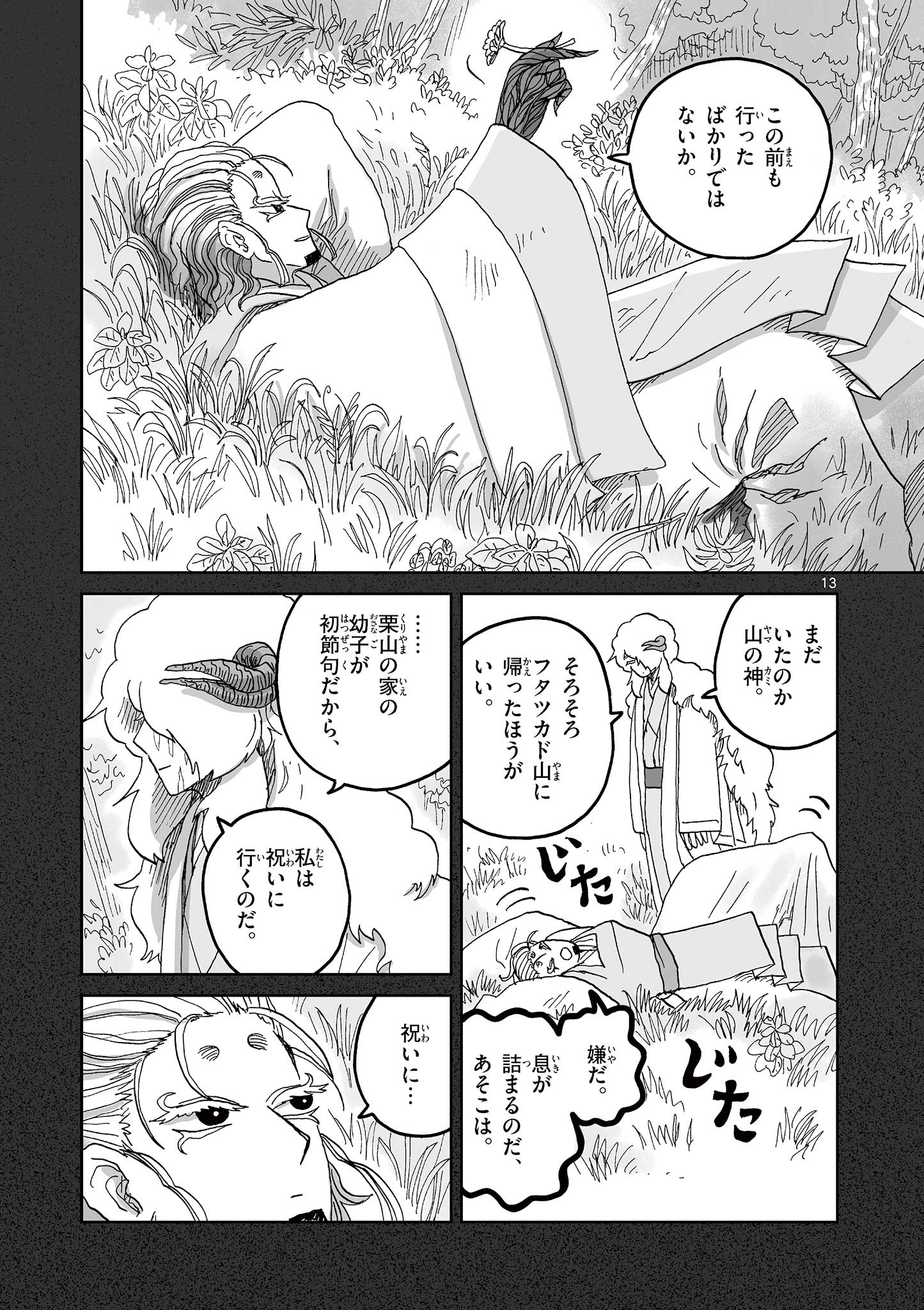 Hitohitogami Hibi Chapter 16 13ページ