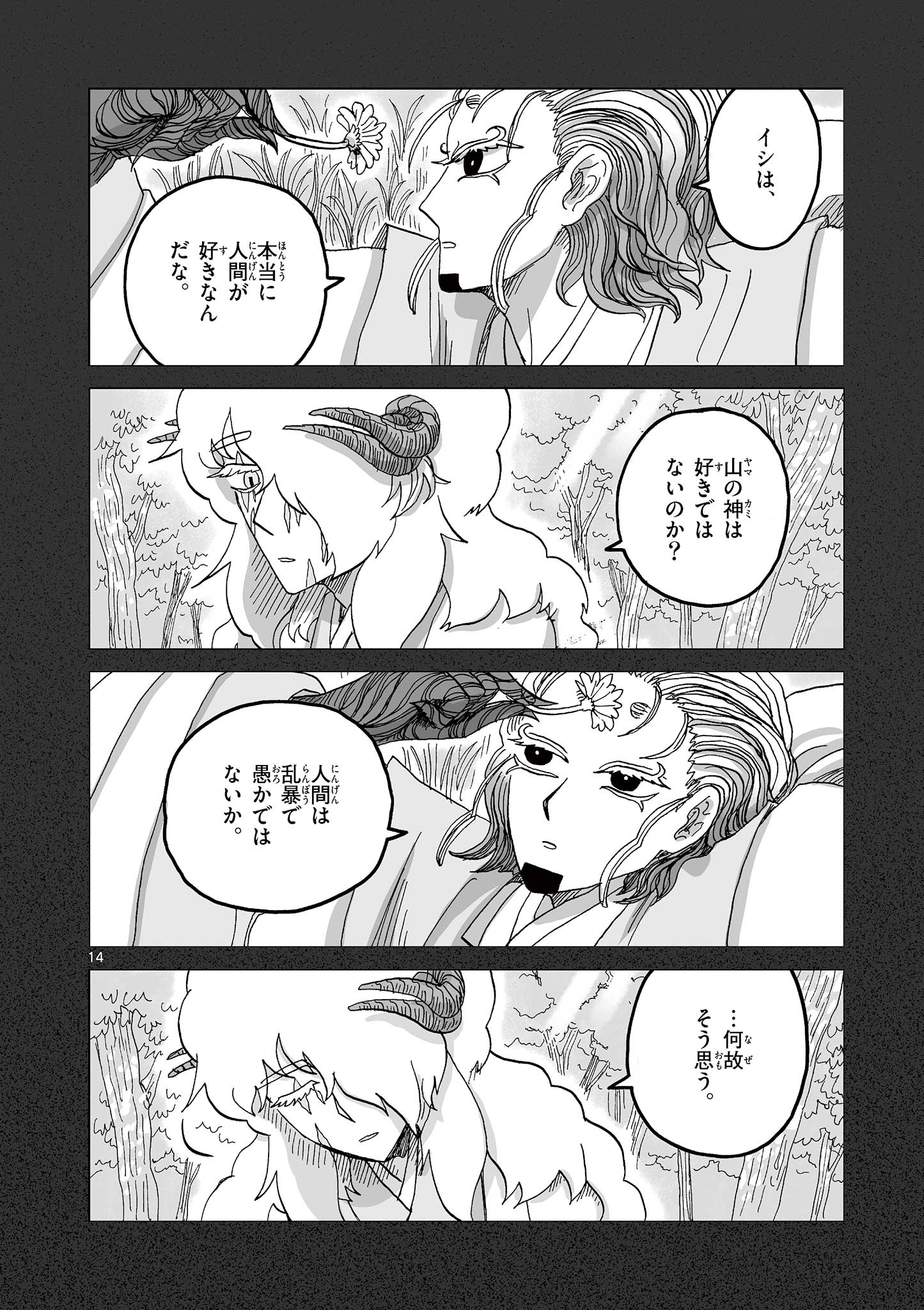 Hitohitogami Hibi Chapter 16 14ページ