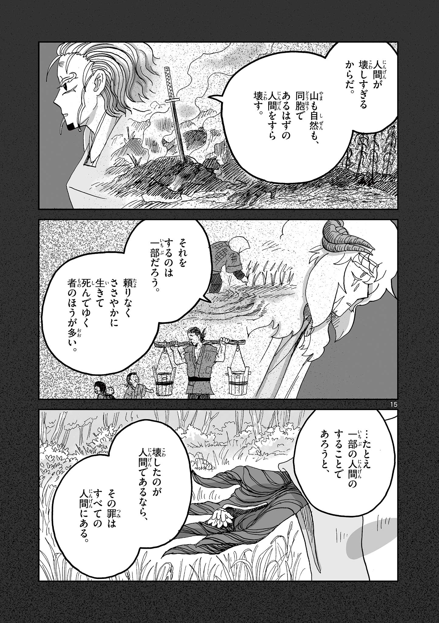 Hitohitogami Hibi Chapter 16 15ページ