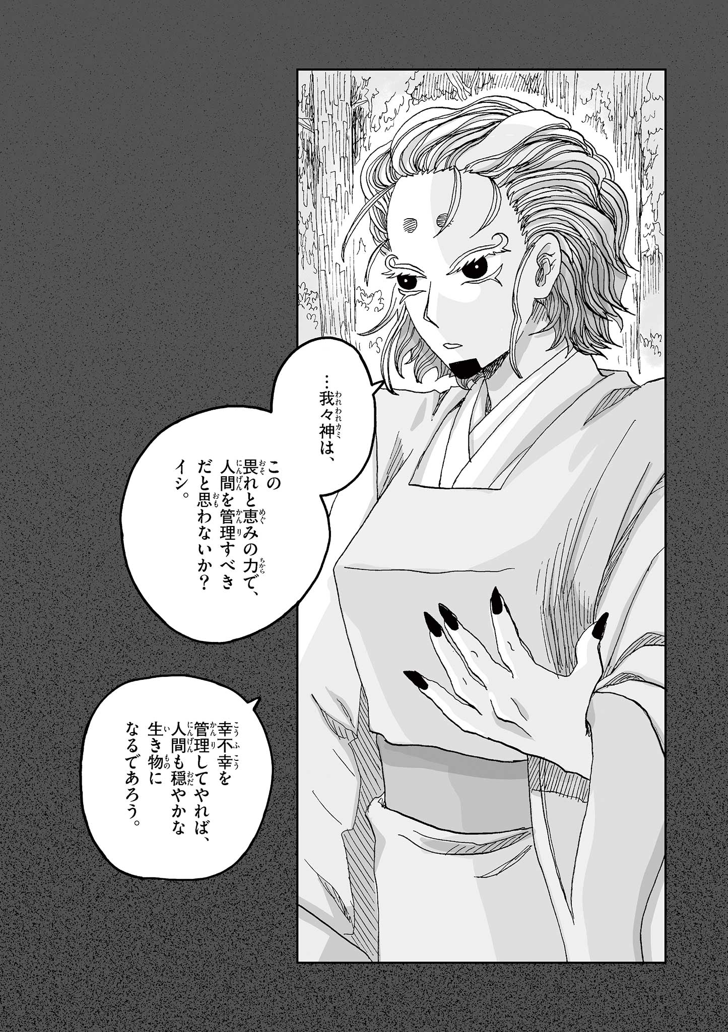 Hitohitogami Hibi Chapter 16 16ページ