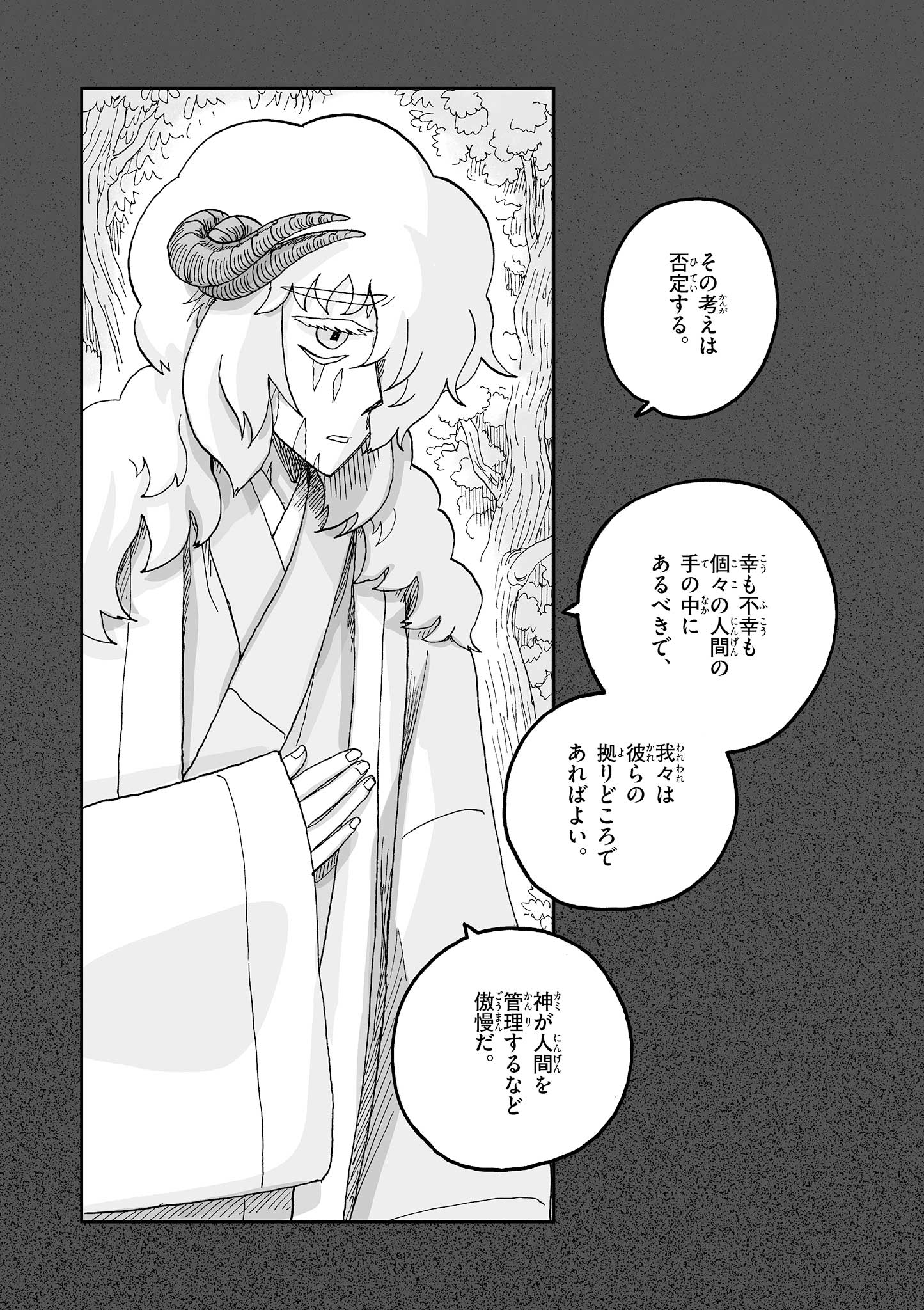 Hitohitogami Hibi Chapter 16 17ページ