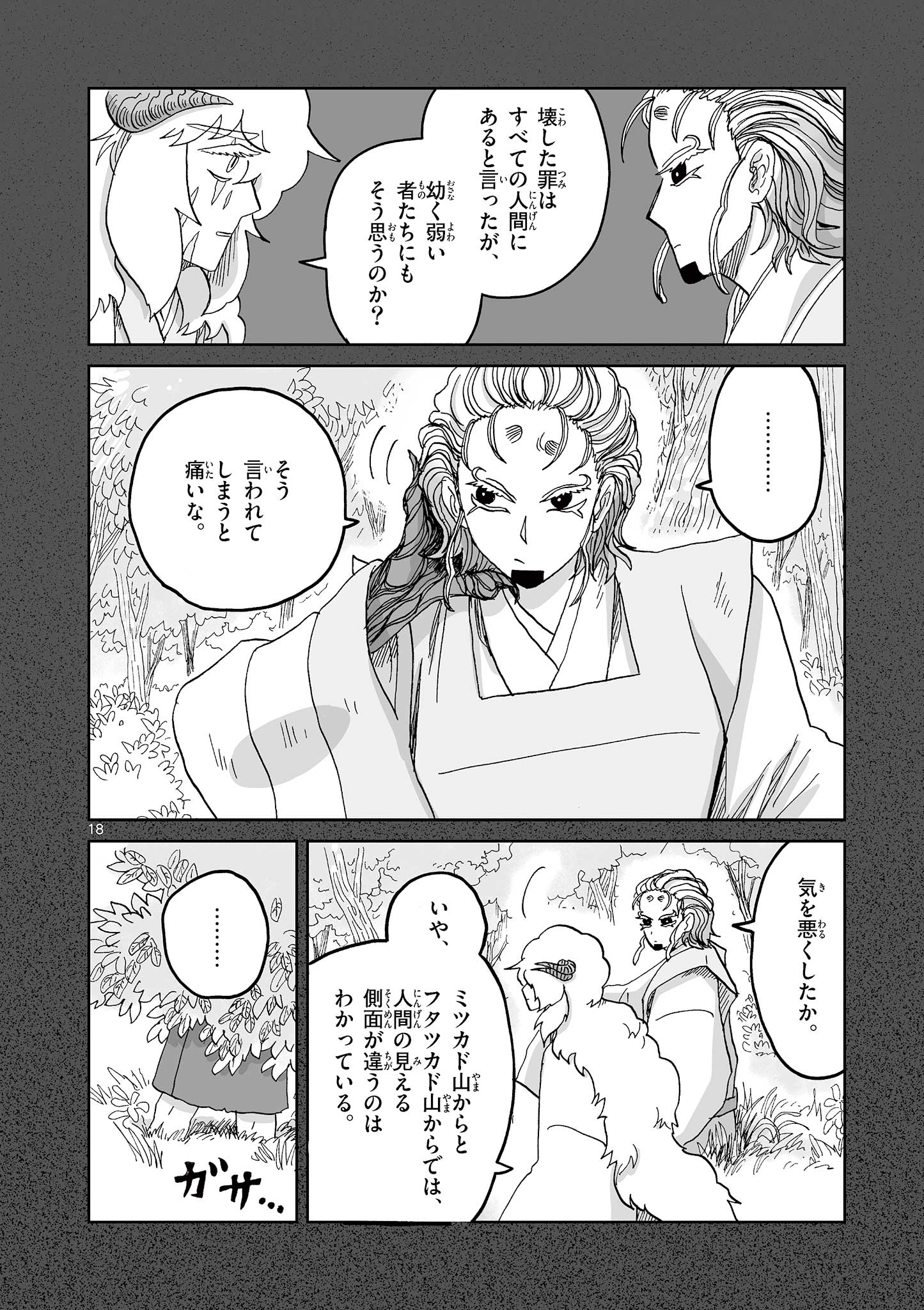 Hitohitogami Hibi Chapter 16 18ページ