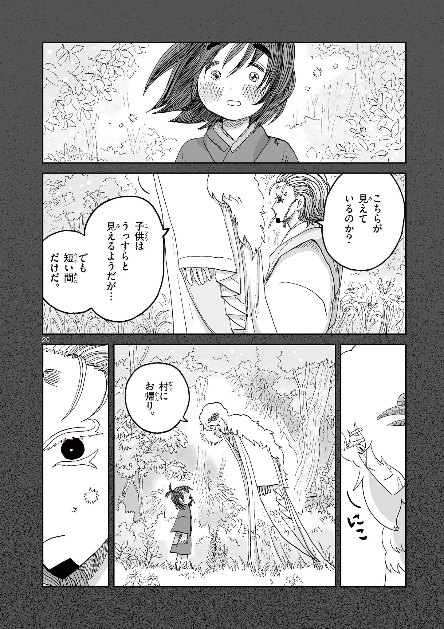 Hitohitogami Hibi Chapter 16 20ページ