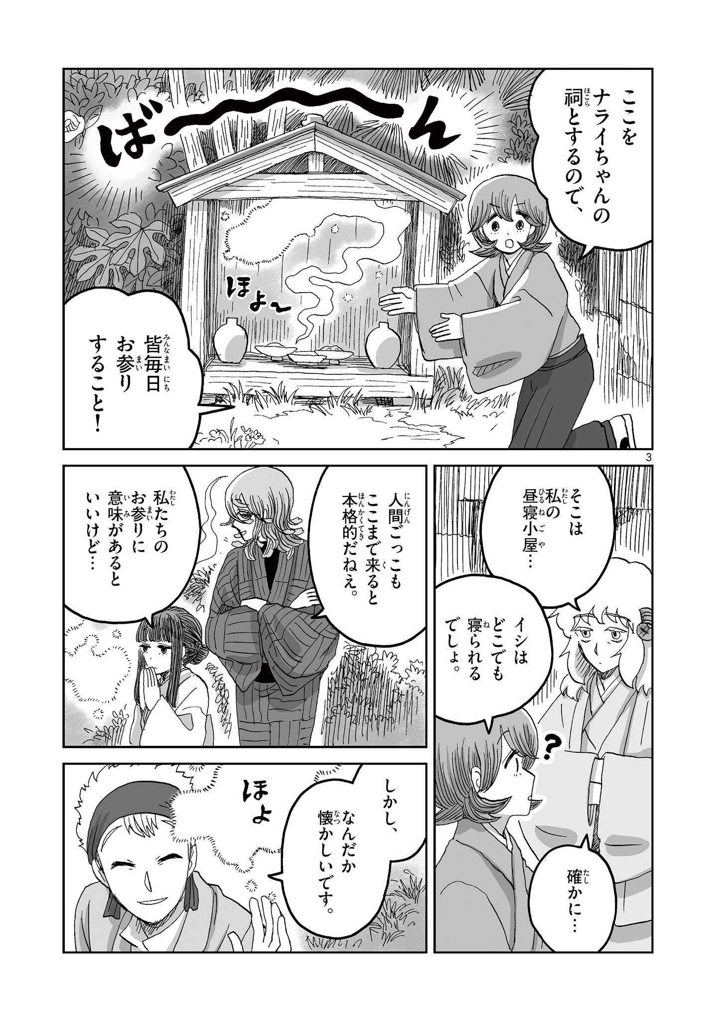Hitohitogami Hibi Chapter 16 3ページ