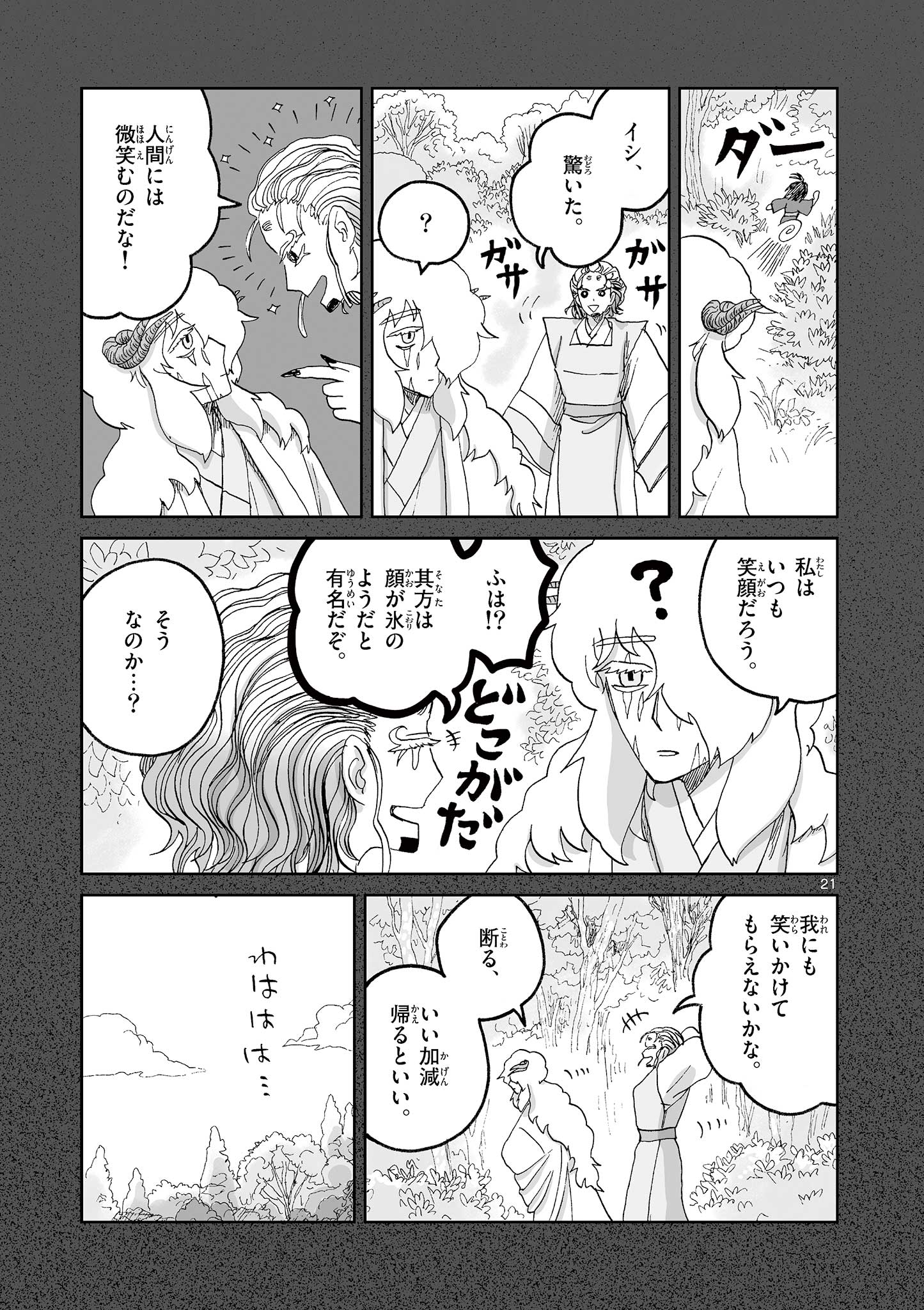 Hitohitogami Hibi Chapter 16 21ページ