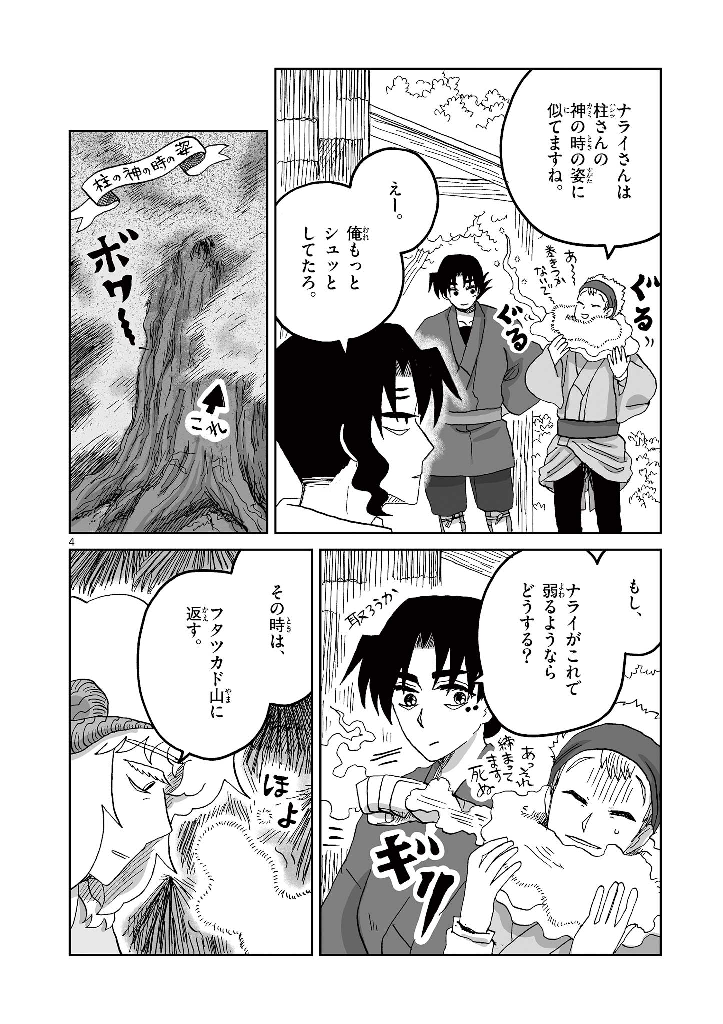 Hitohitogami Hibi Chapter 16 4ページ