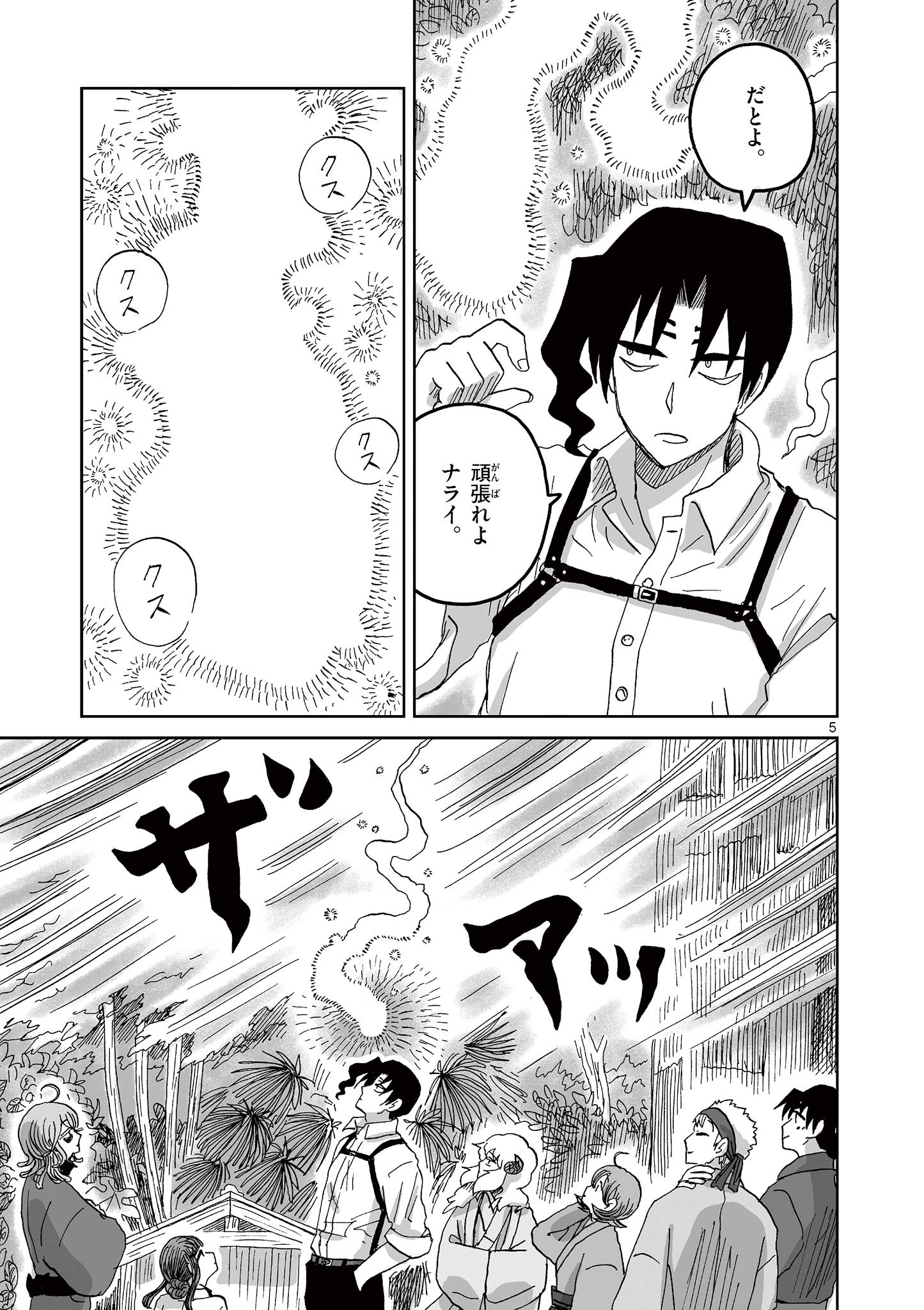 Hitohitogami Hibi Chapter 16 5ページ