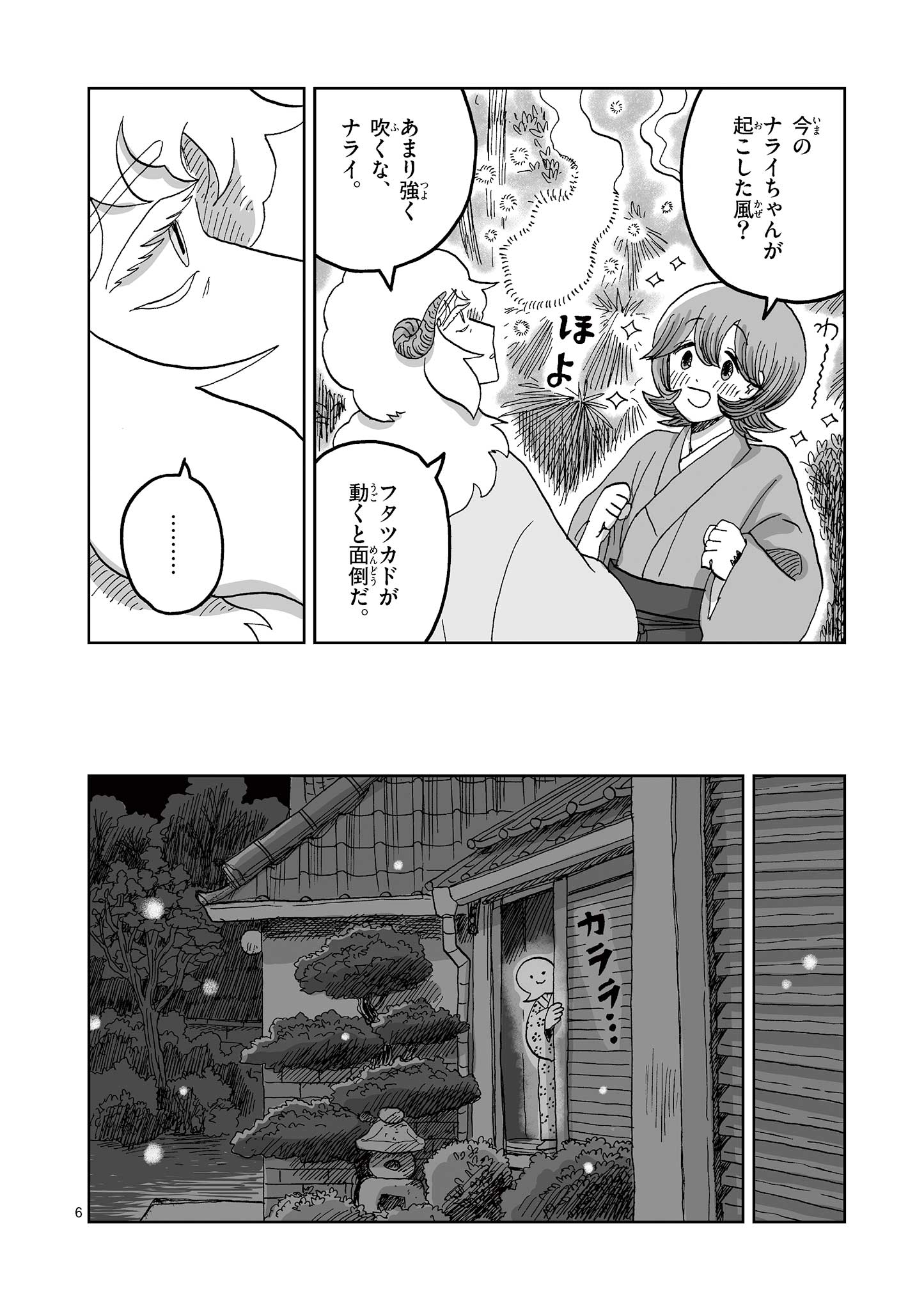 Hitohitogami Hibi Chapter 16 6ページ