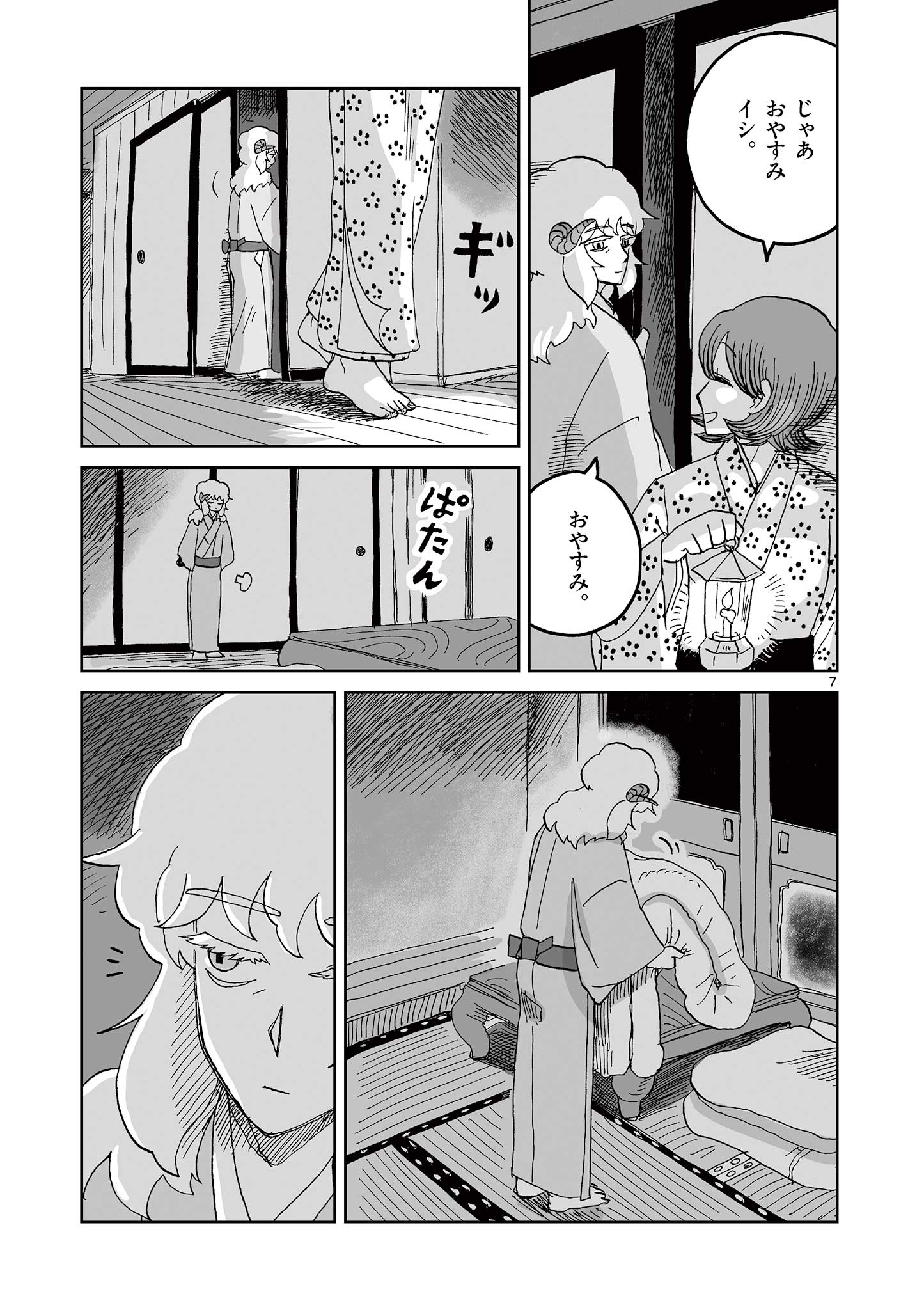 Hitohitogami Hibi Chapter 16 7ページ