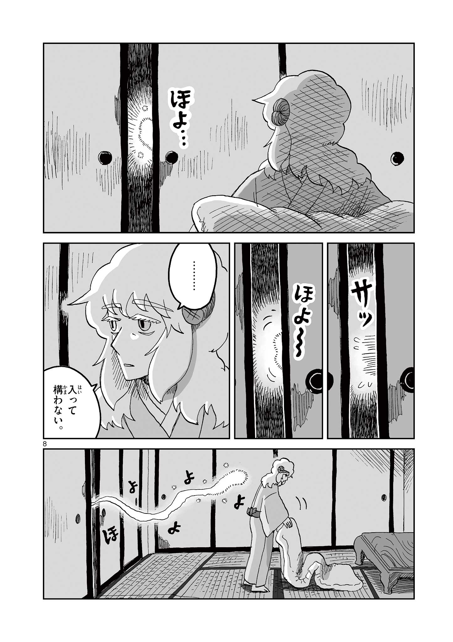 Hitohitogami Hibi Chapter 16 8ページ