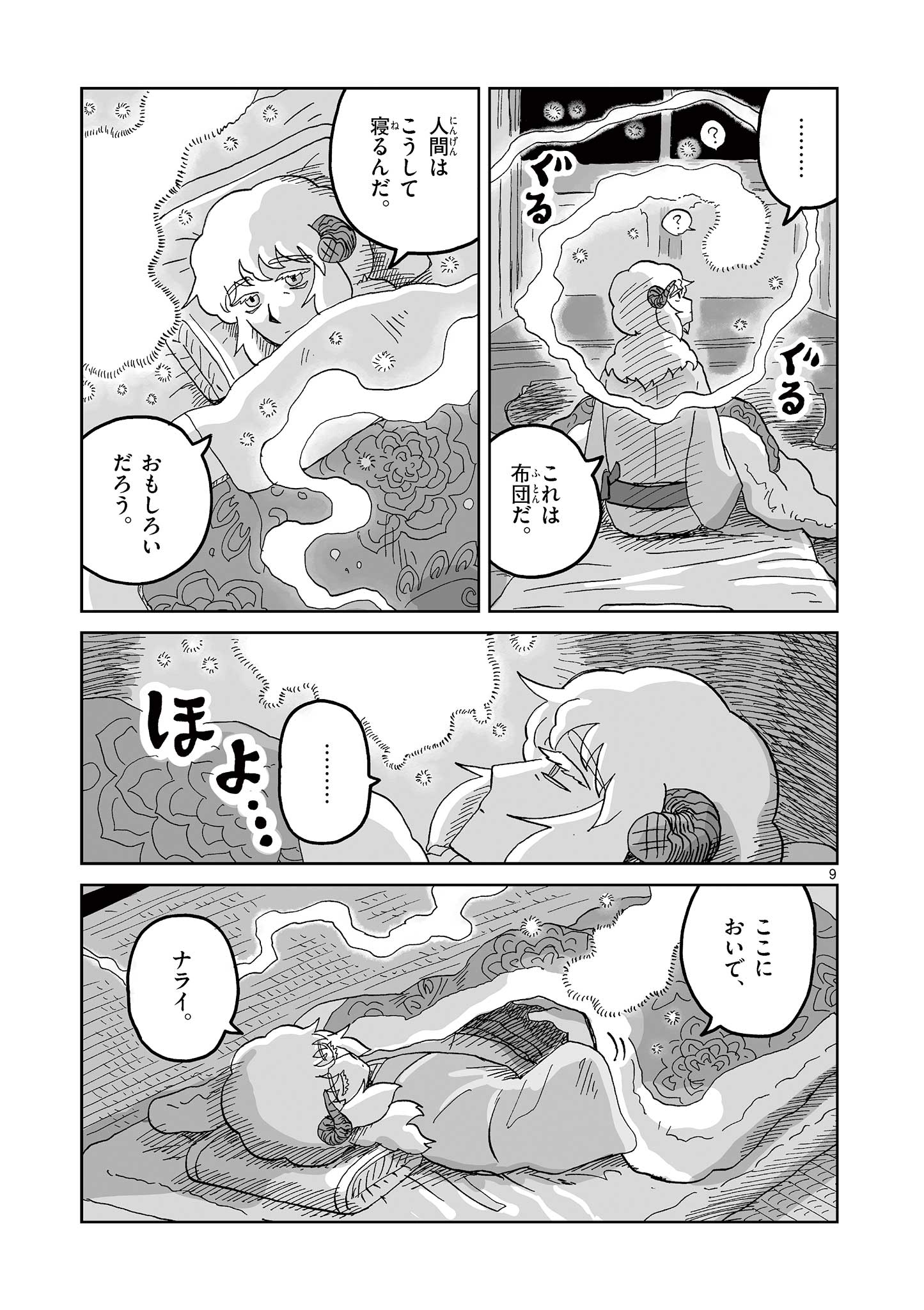 Hitohitogami Hibi Chapter 16 9ページ