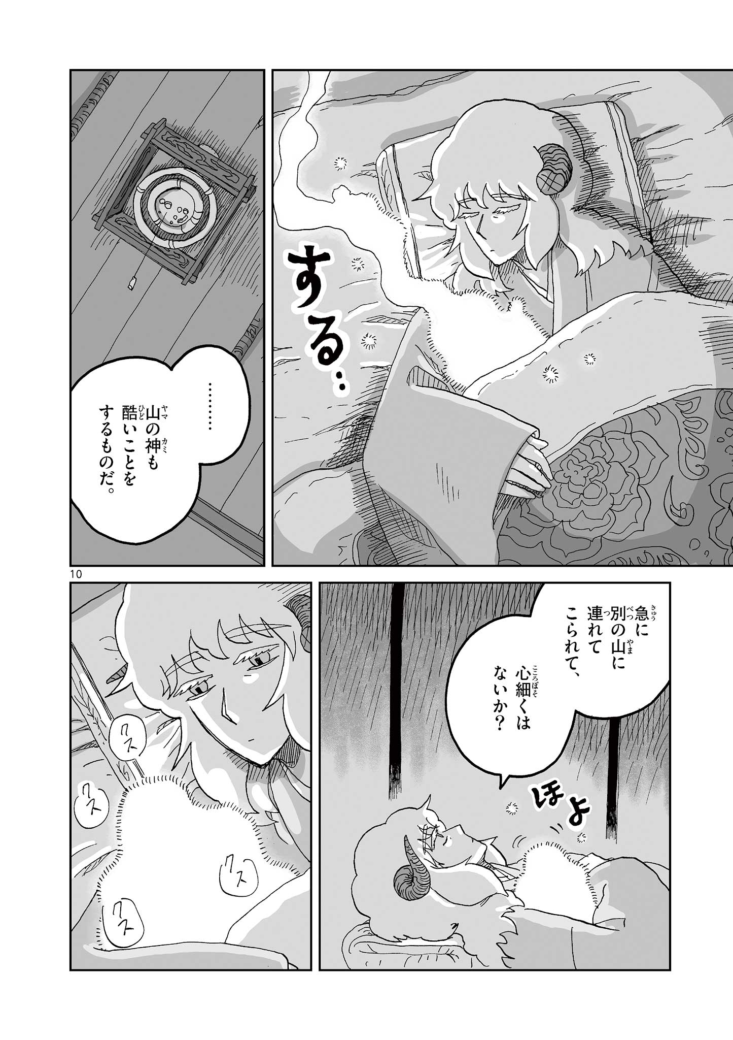 Hitohitogami Hibi Chapter 16 10ページ