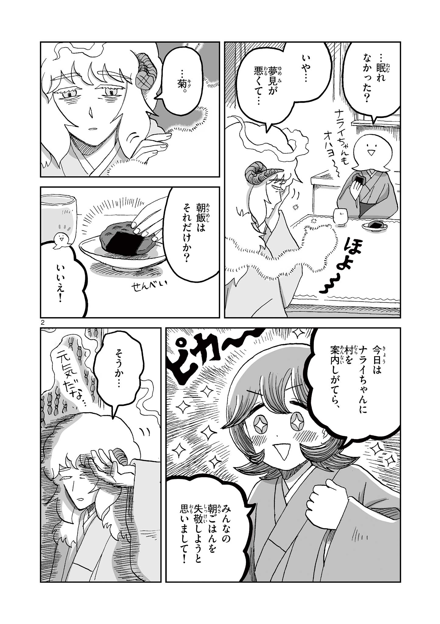 Hitohitogami Hibi Chapter 17 2ページ