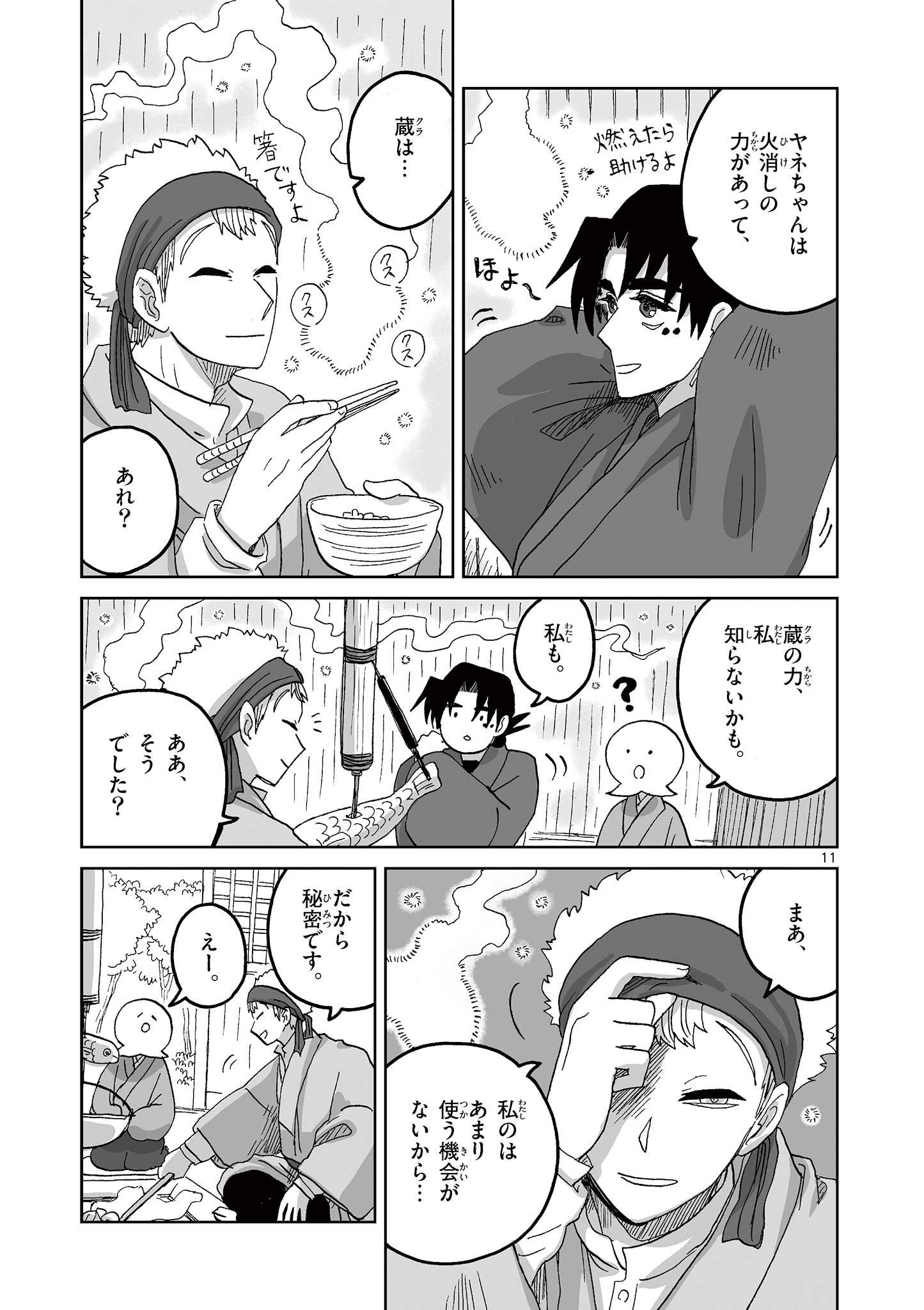 Hitohitogami Hibi Chapter 17 11ページ