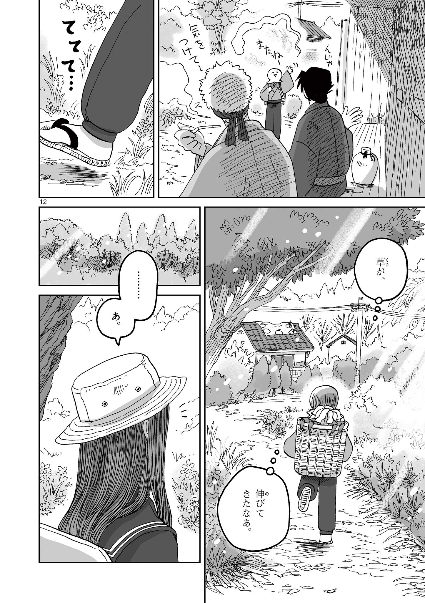 Hitohitogami Hibi Chapter 17 12ページ