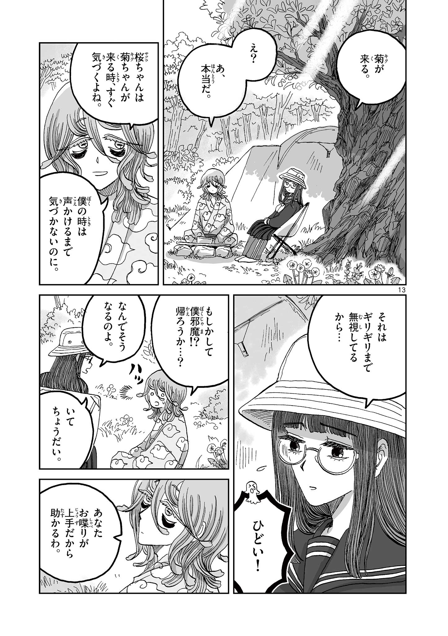 Hitohitogami Hibi Chapter 17 13ページ