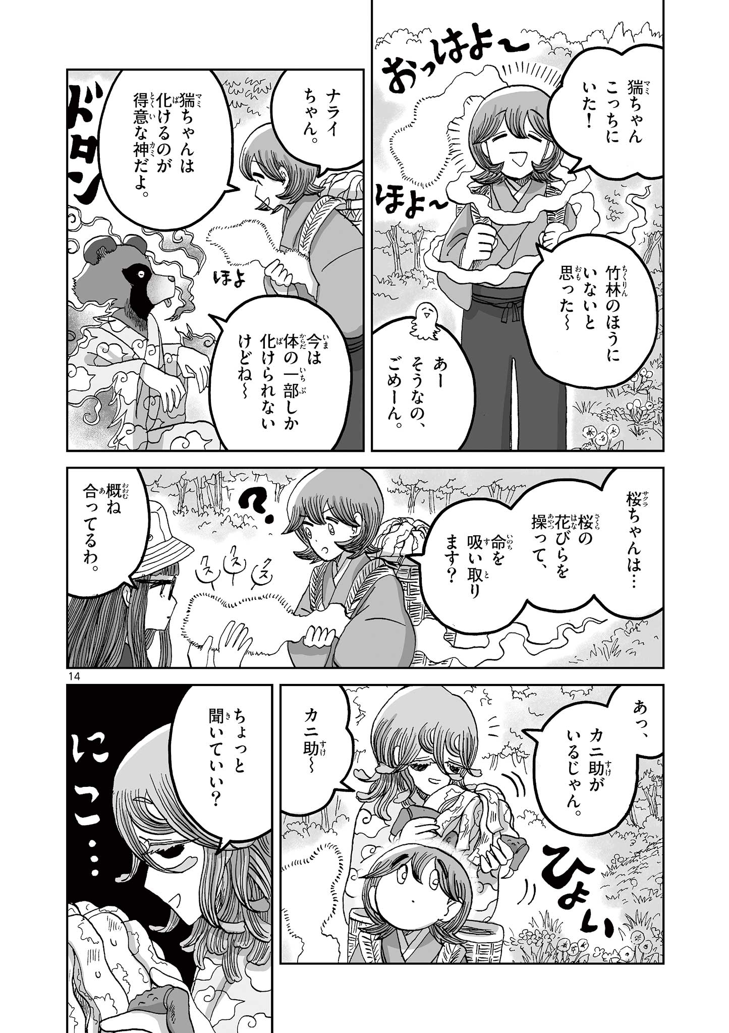 Hitohitogami Hibi Chapter 17 14ページ
