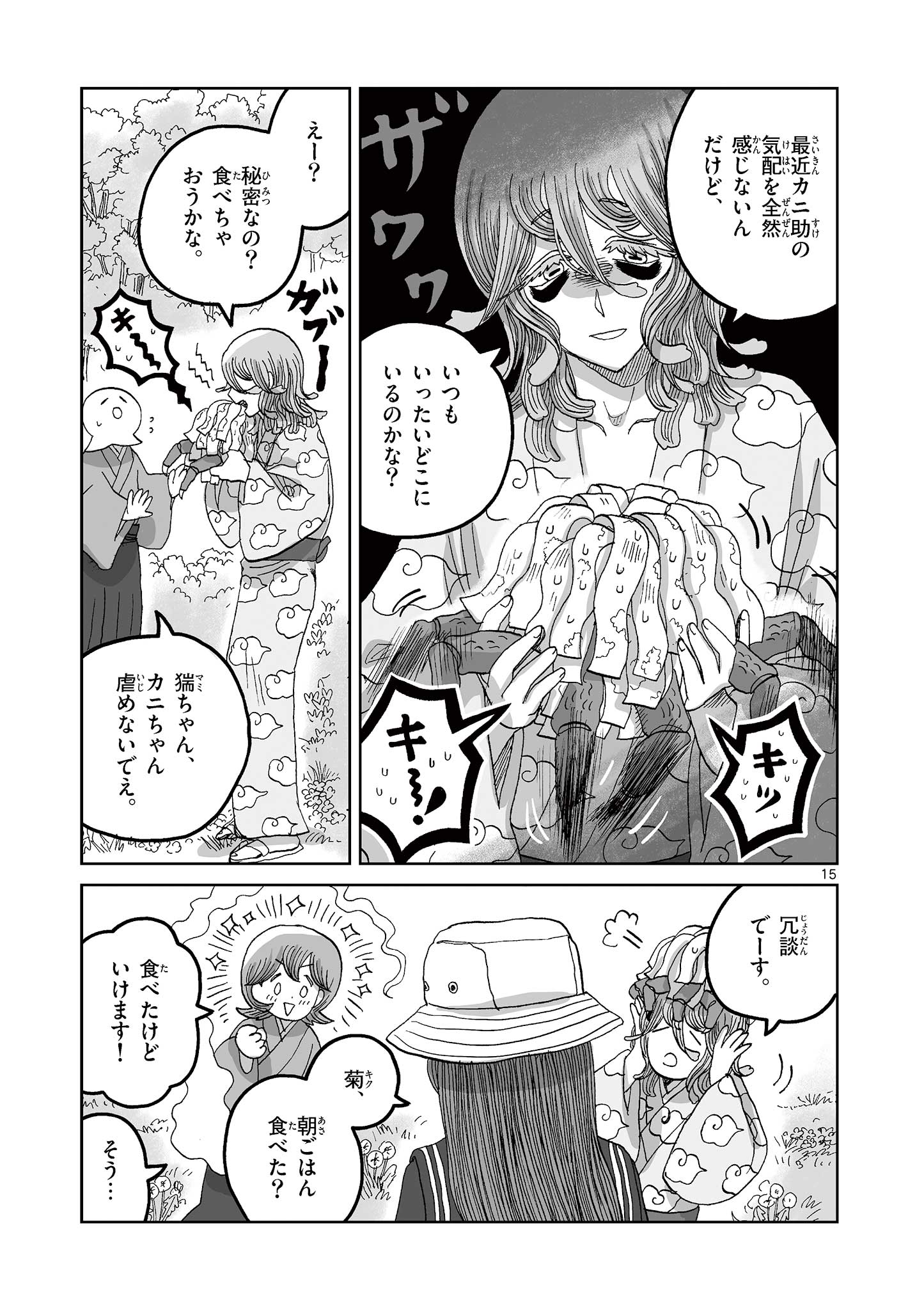 Hitohitogami Hibi Chapter 17 15ページ