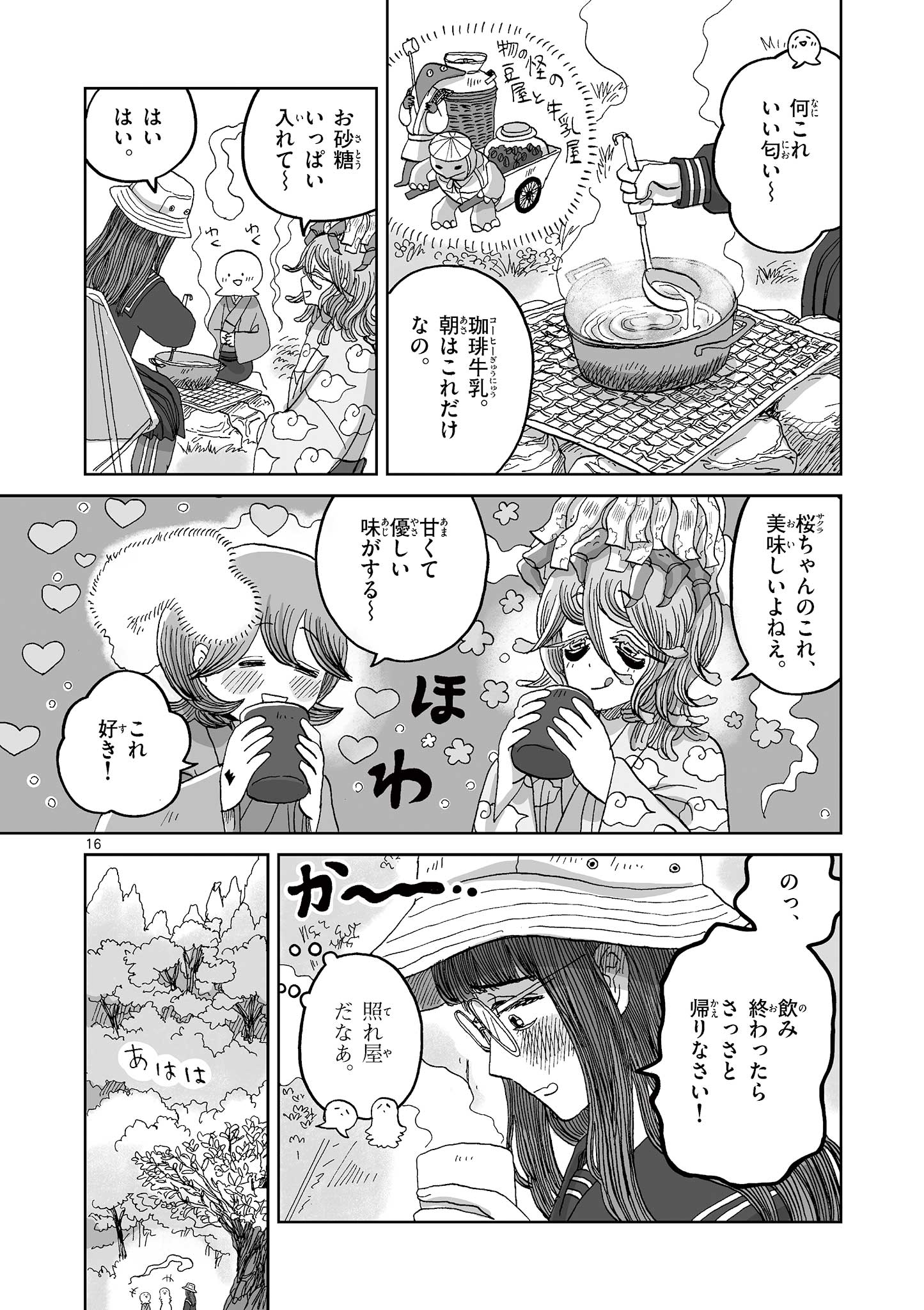 Hitohitogami Hibi Chapter 17 16ページ