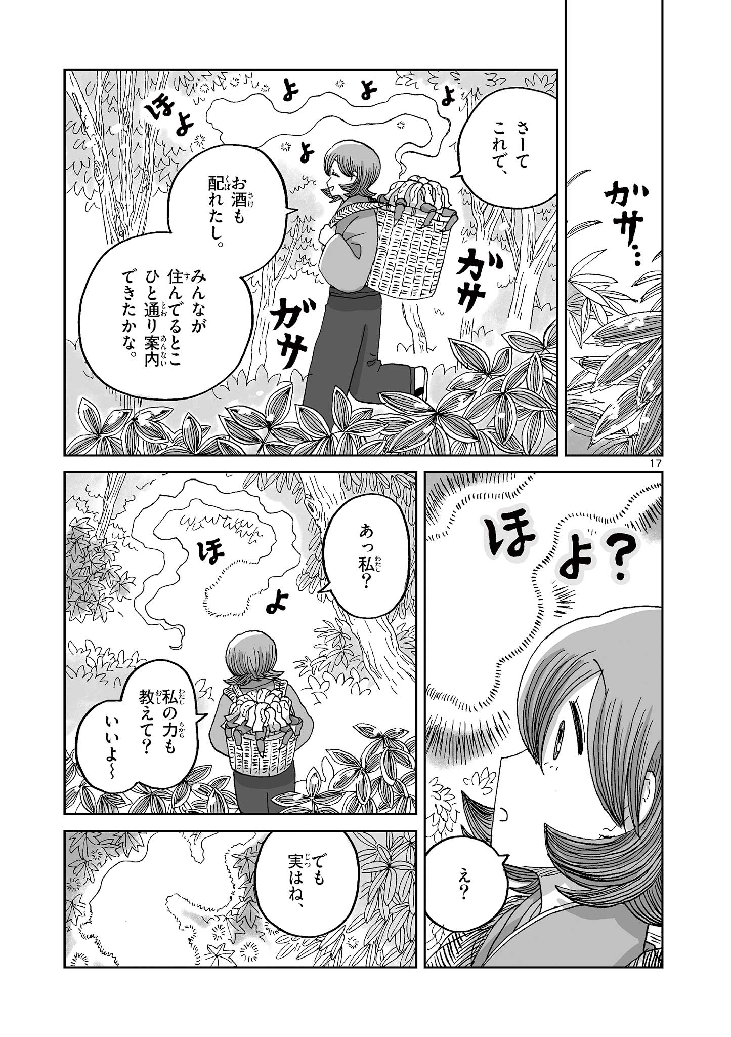 Hitohitogami Hibi Chapter 17 17ページ