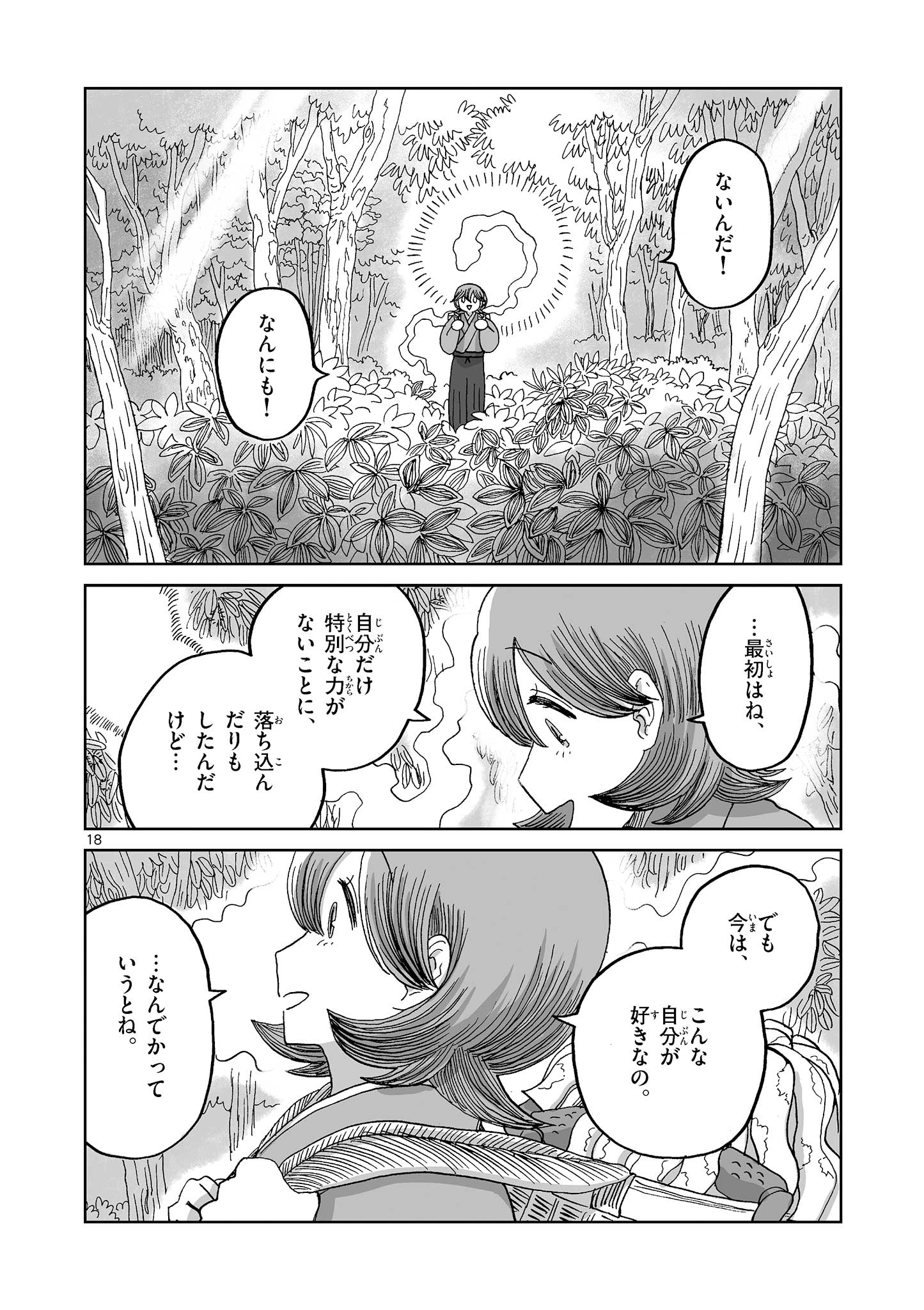 Hitohitogami Hibi Chapter 17 18ページ