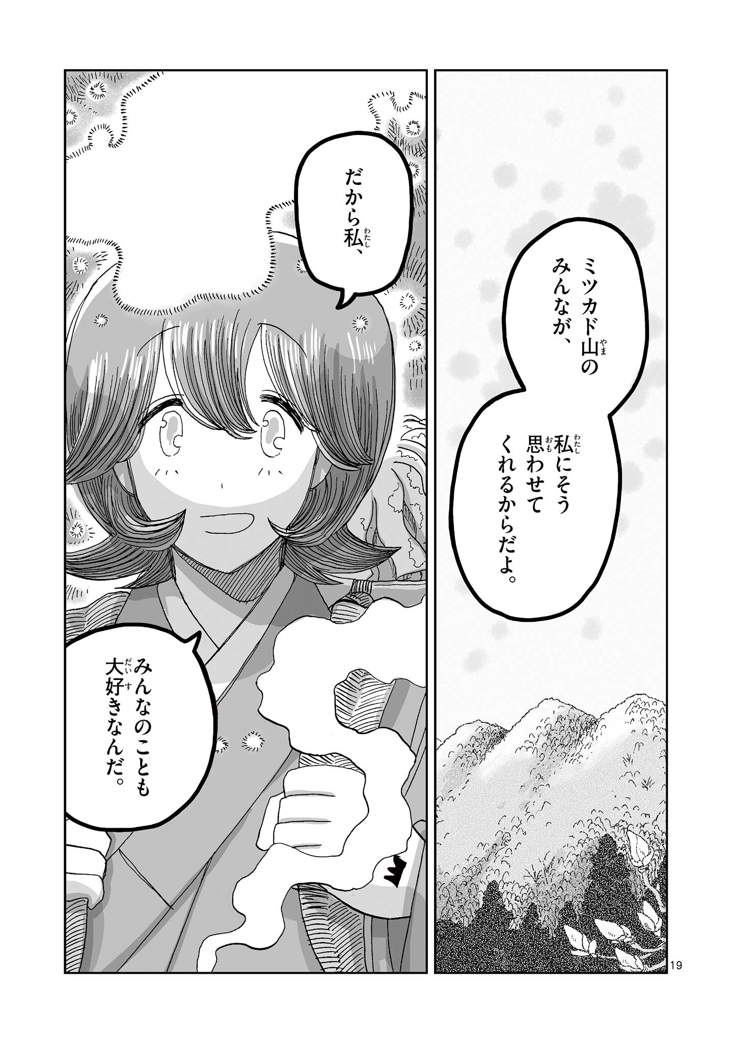 Hitohitogami Hibi Chapter 17 19ページ