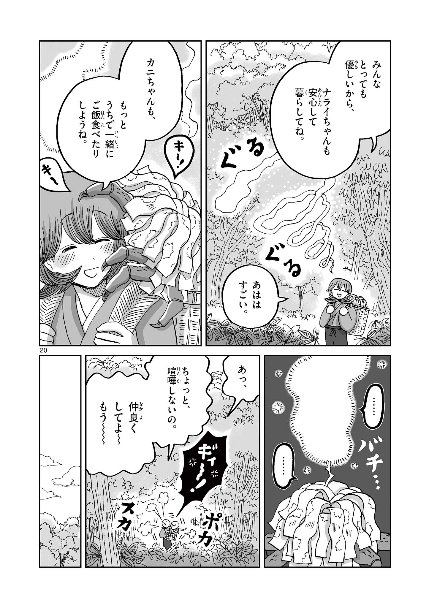 Hitohitogami Hibi Chapter 17 20ページ
