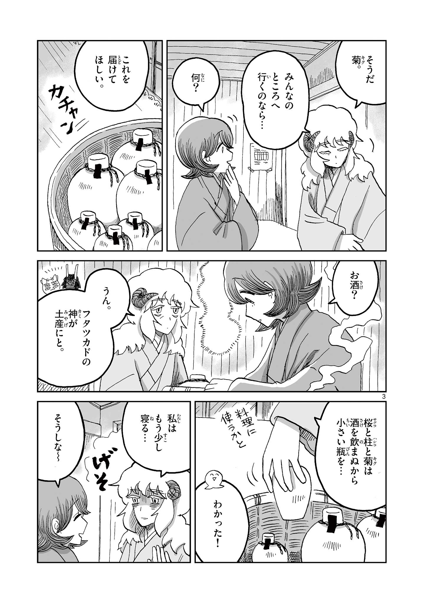 Hitohitogami Hibi Chapter 17 3ページ