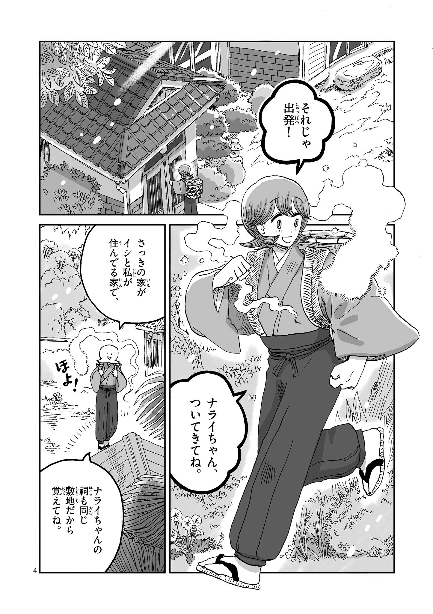 Hitohitogami Hibi Chapter 17 4ページ