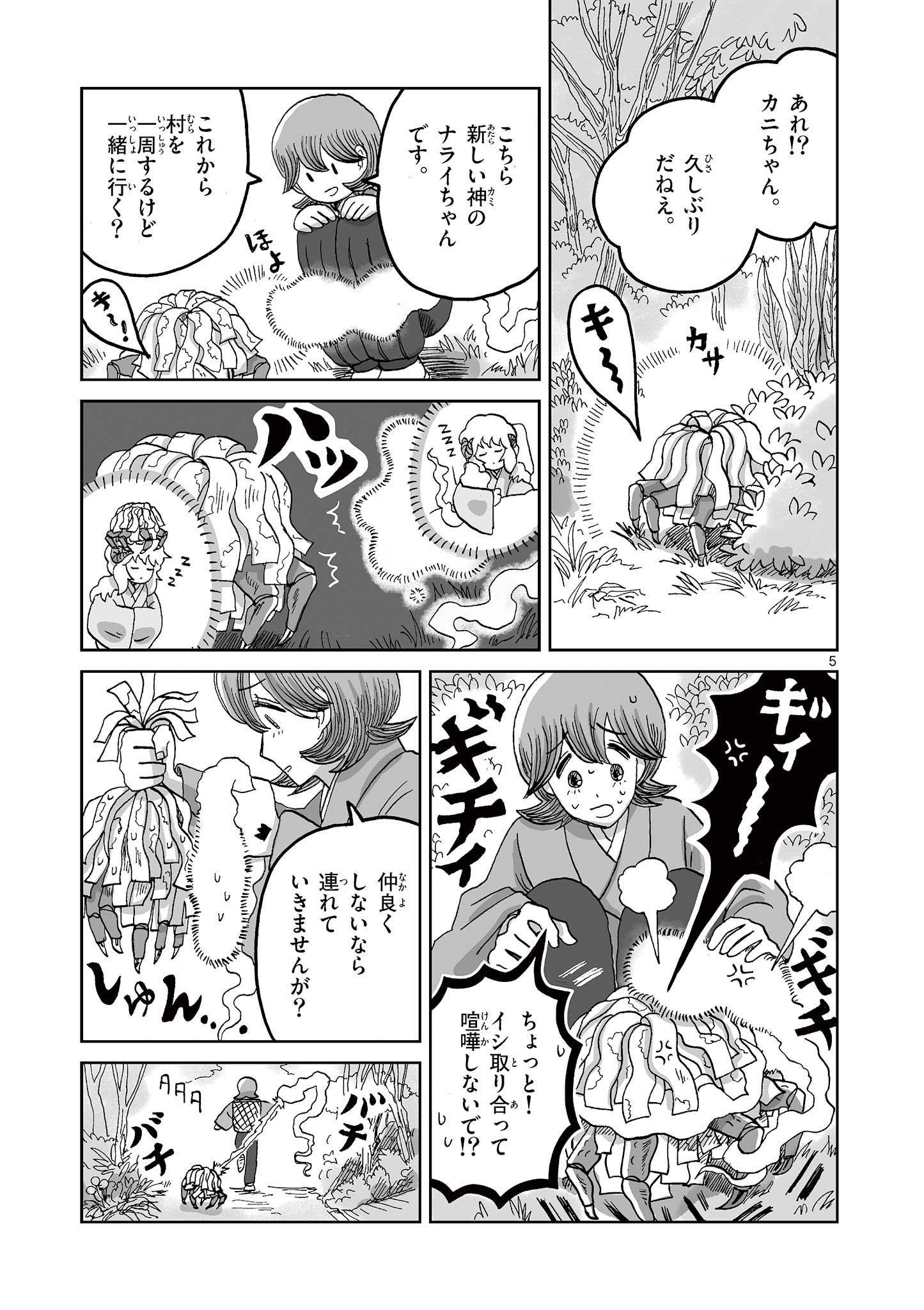 Hitohitogami Hibi Chapter 17 5ページ