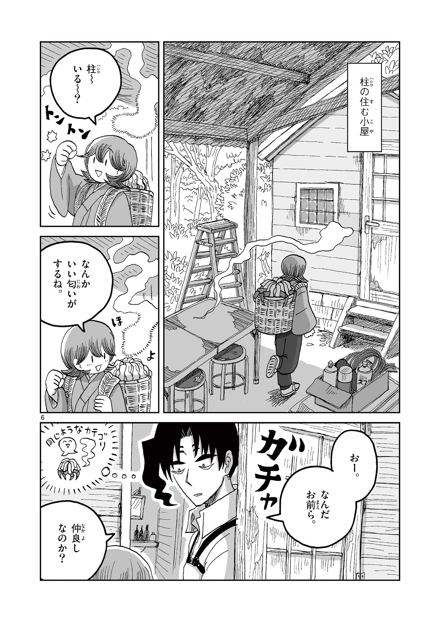 Hitohitogami Hibi Chapter 17 6ページ