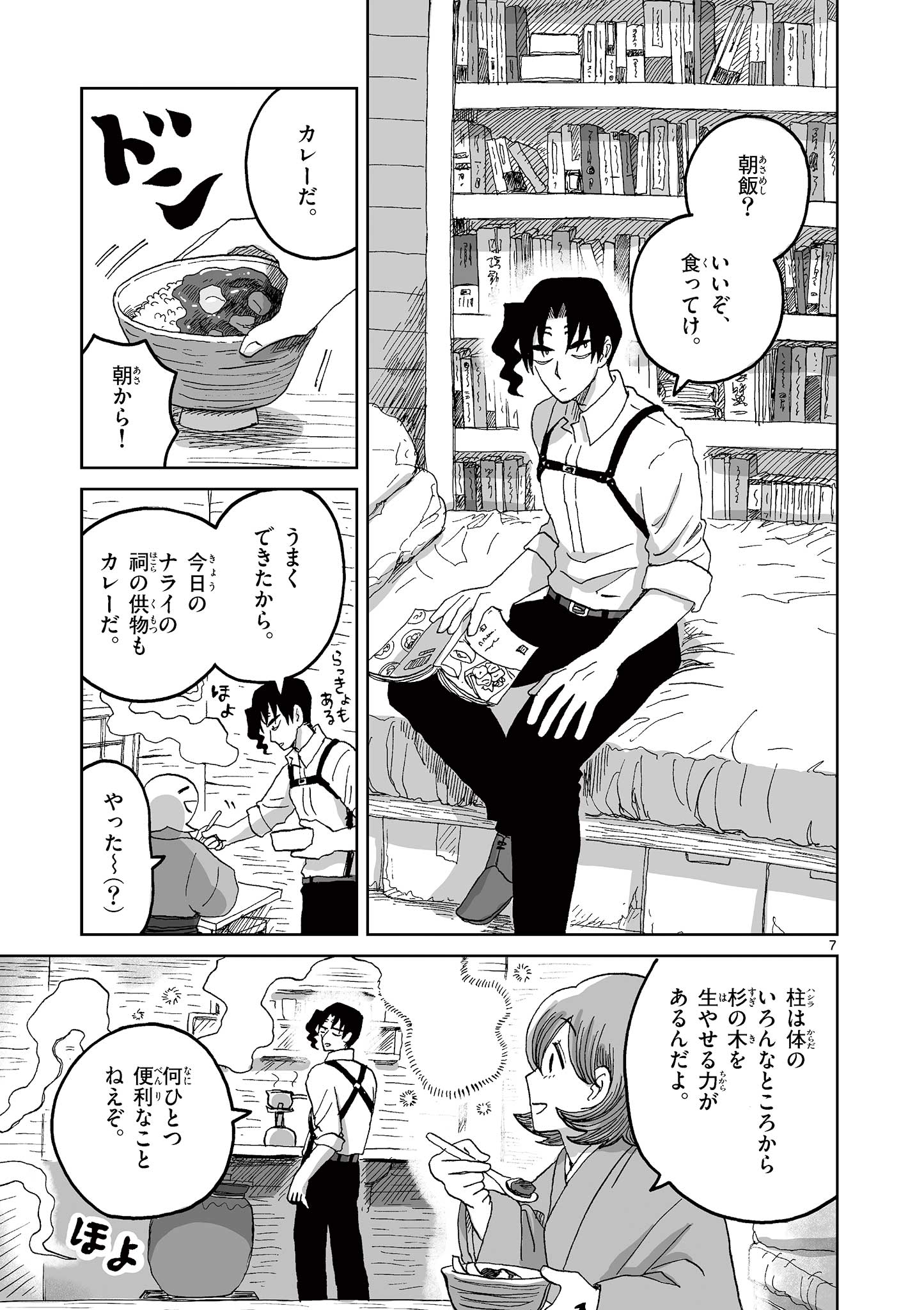 Hitohitogami Hibi Chapter 17 7ページ