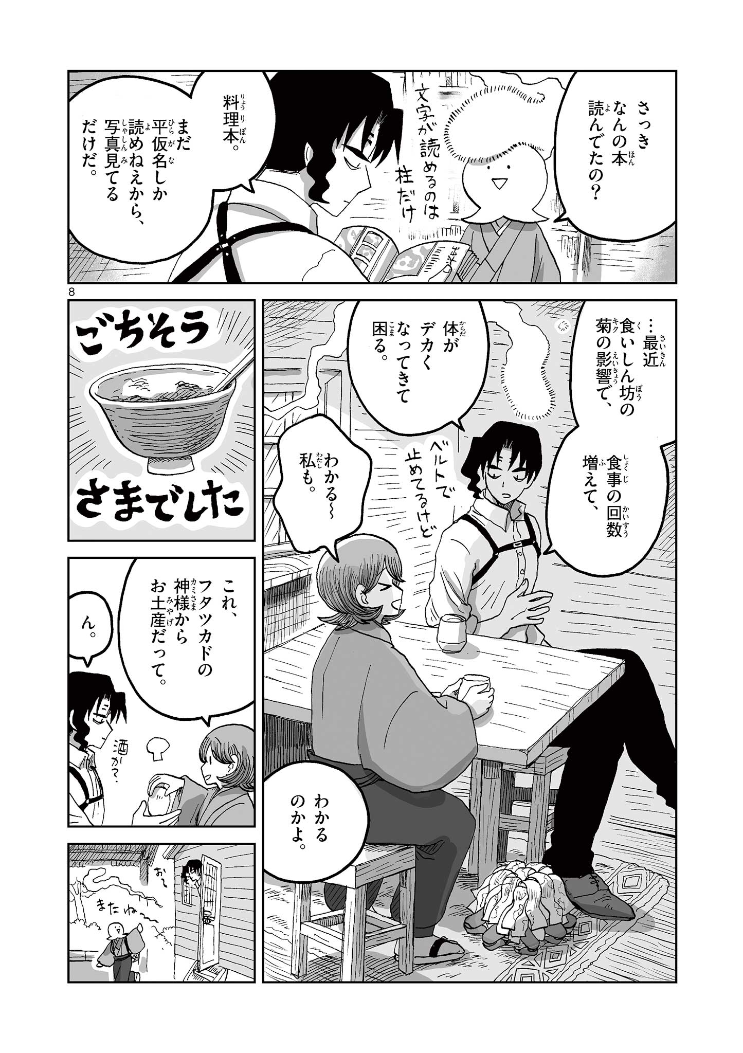 Hitohitogami Hibi Chapter 17 8ページ