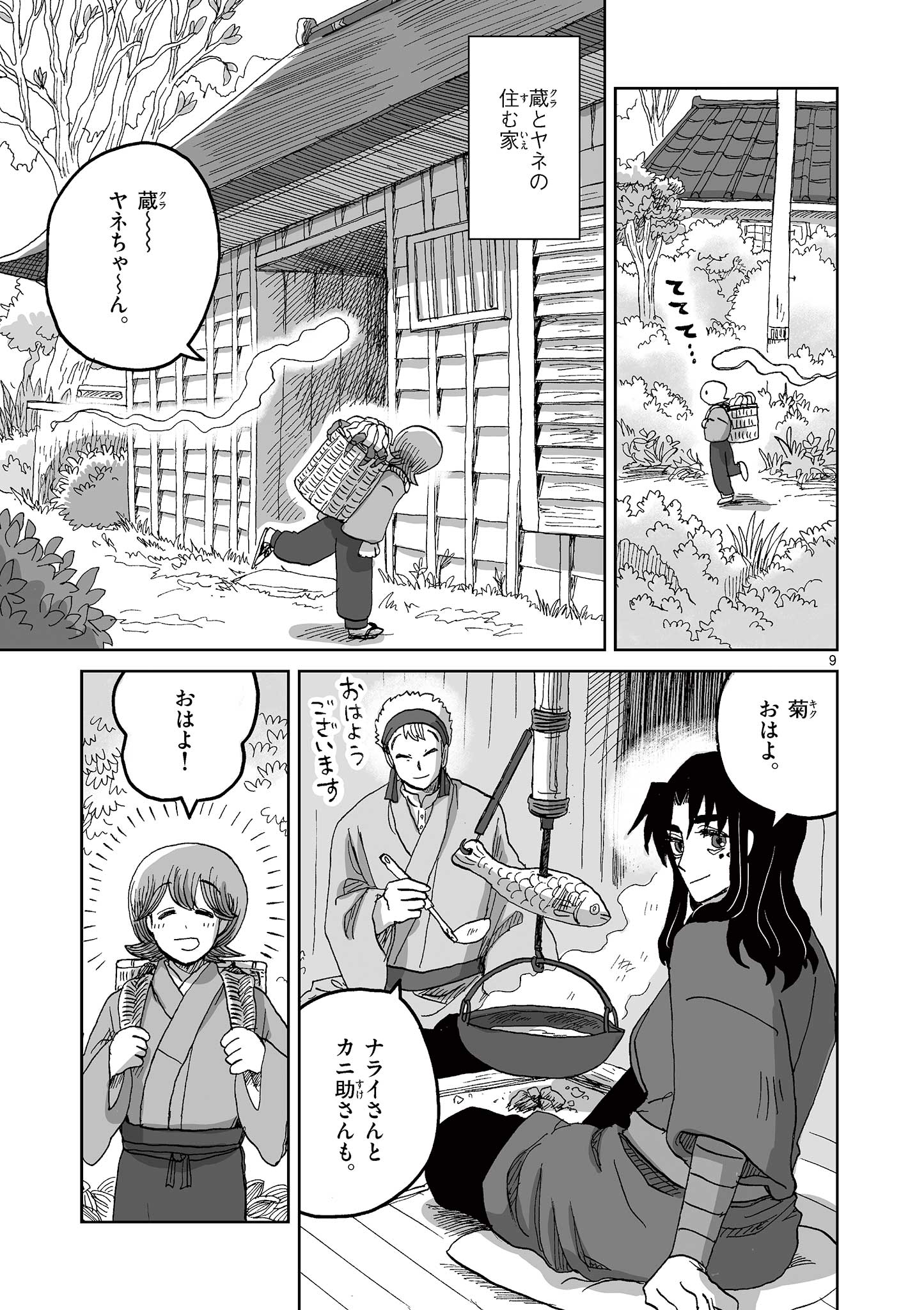 Hitohitogami Hibi Chapter 17 9ページ