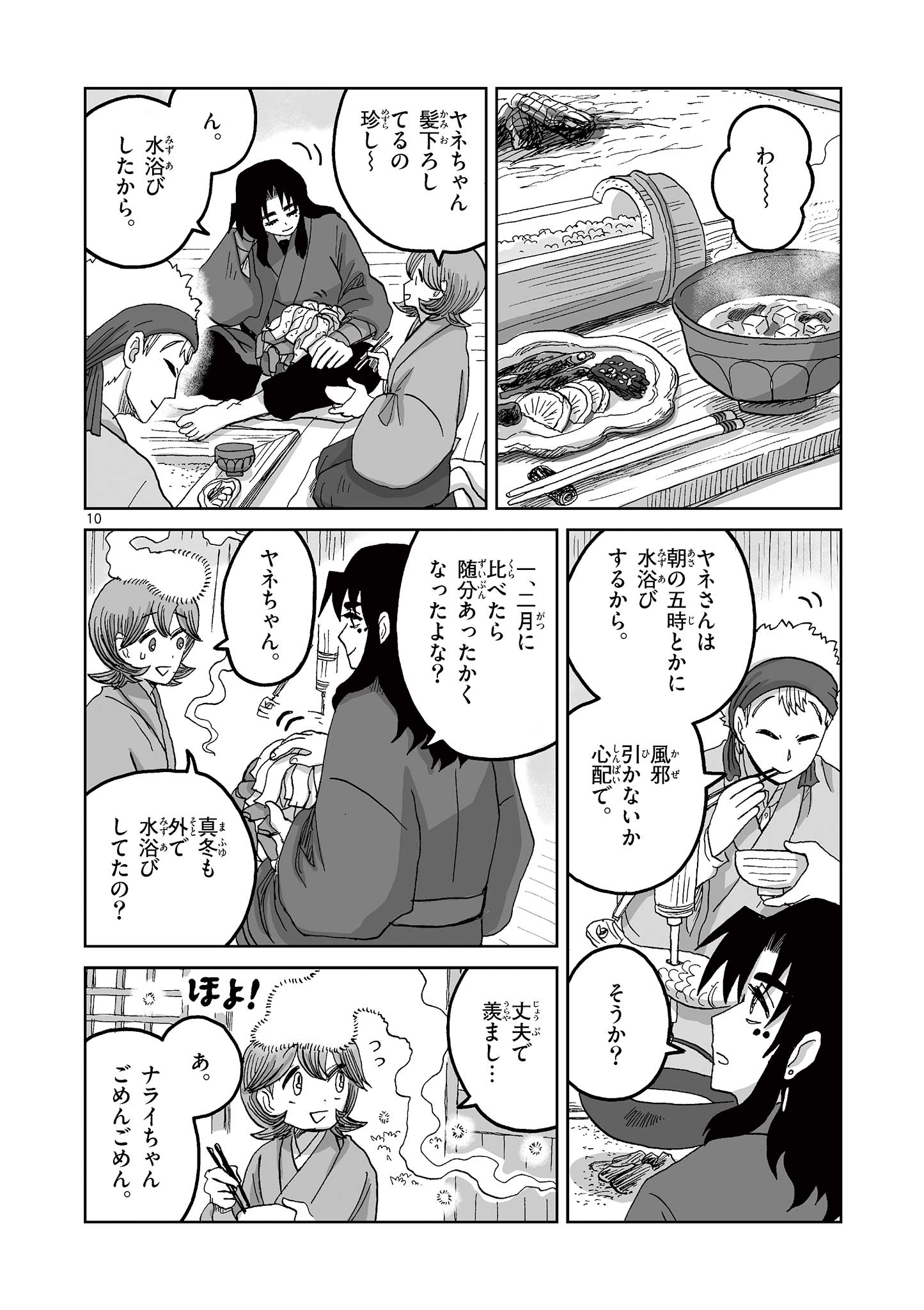 Hitohitogami Hibi Chapter 17 10ページ