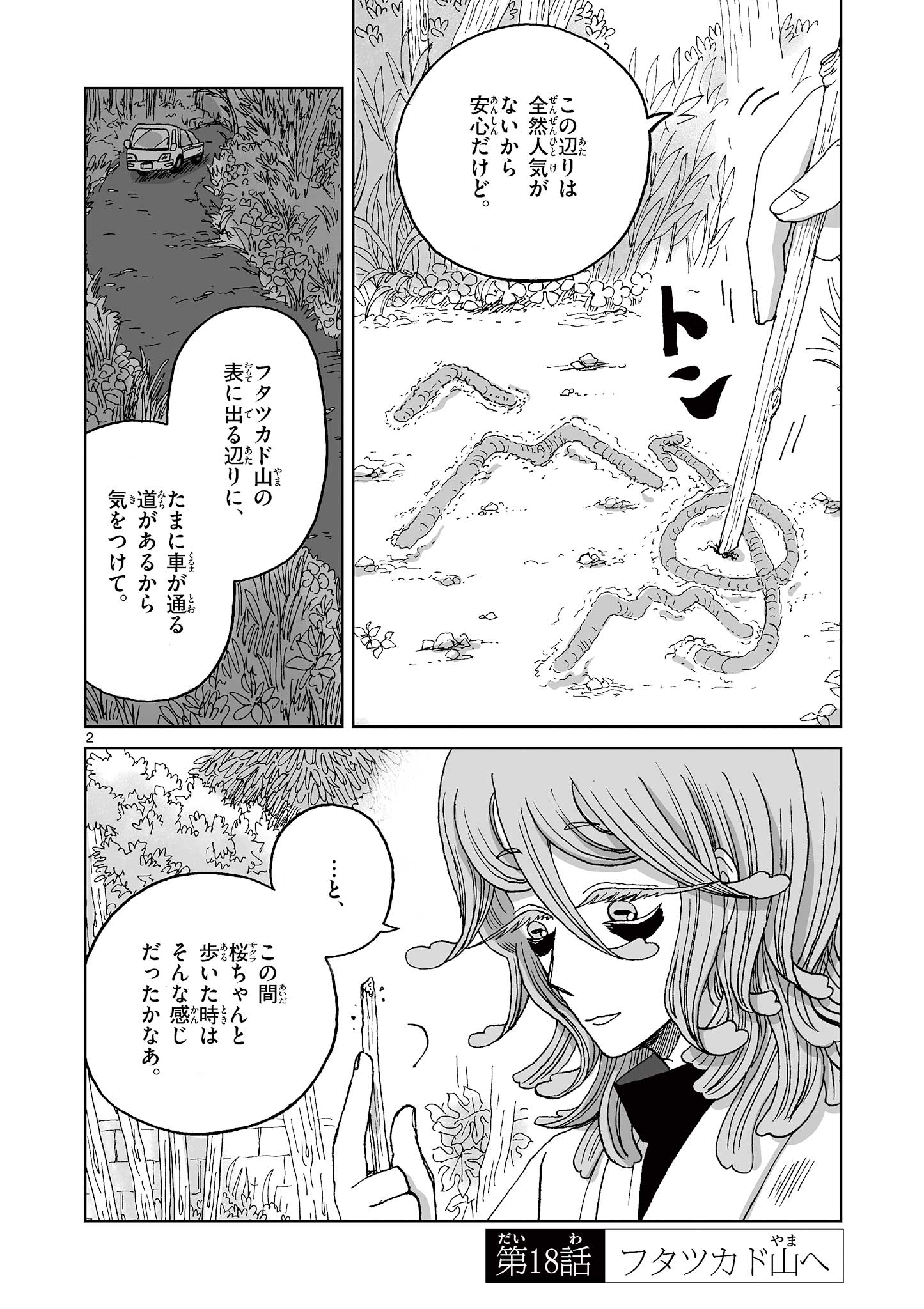 Hitohitogami Hibi Chapter 18 2ページ