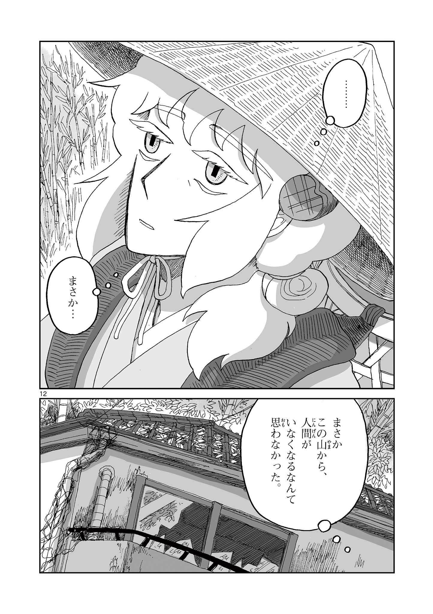 Hitohitogami Hibi Chapter 18 12ページ