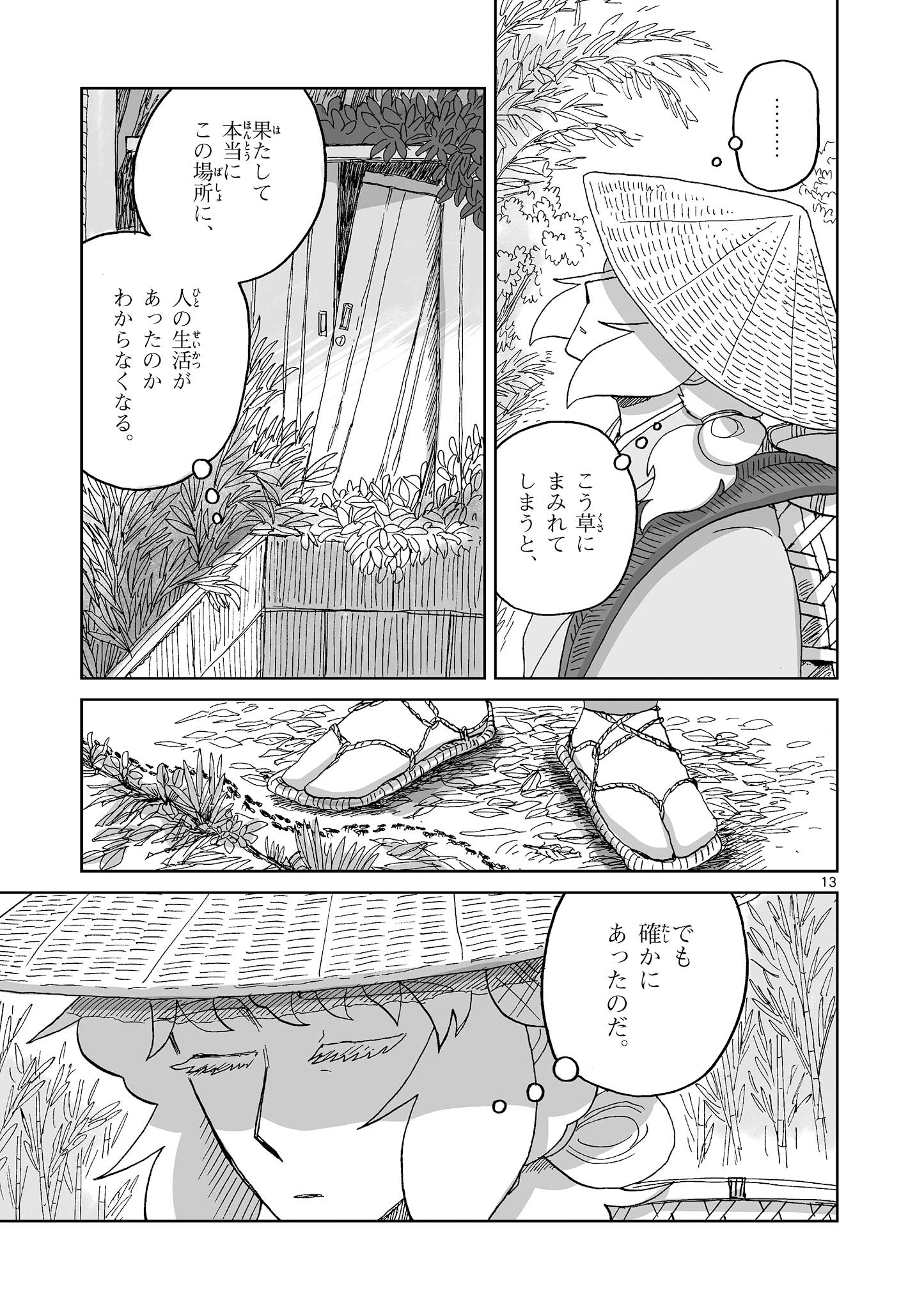 Hitohitogami Hibi Chapter 18 13ページ
