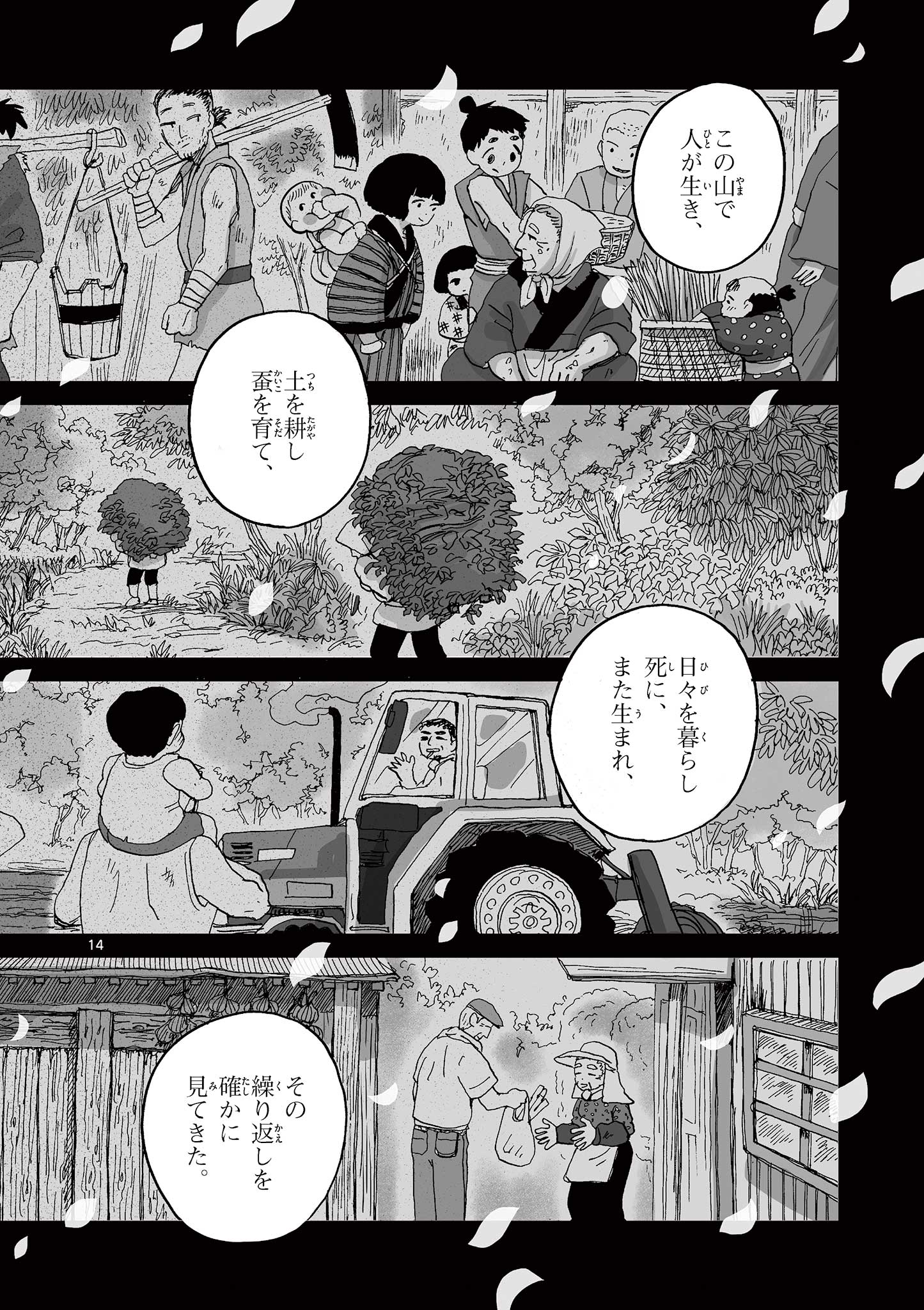 Hitohitogami Hibi Chapter 18 14ページ