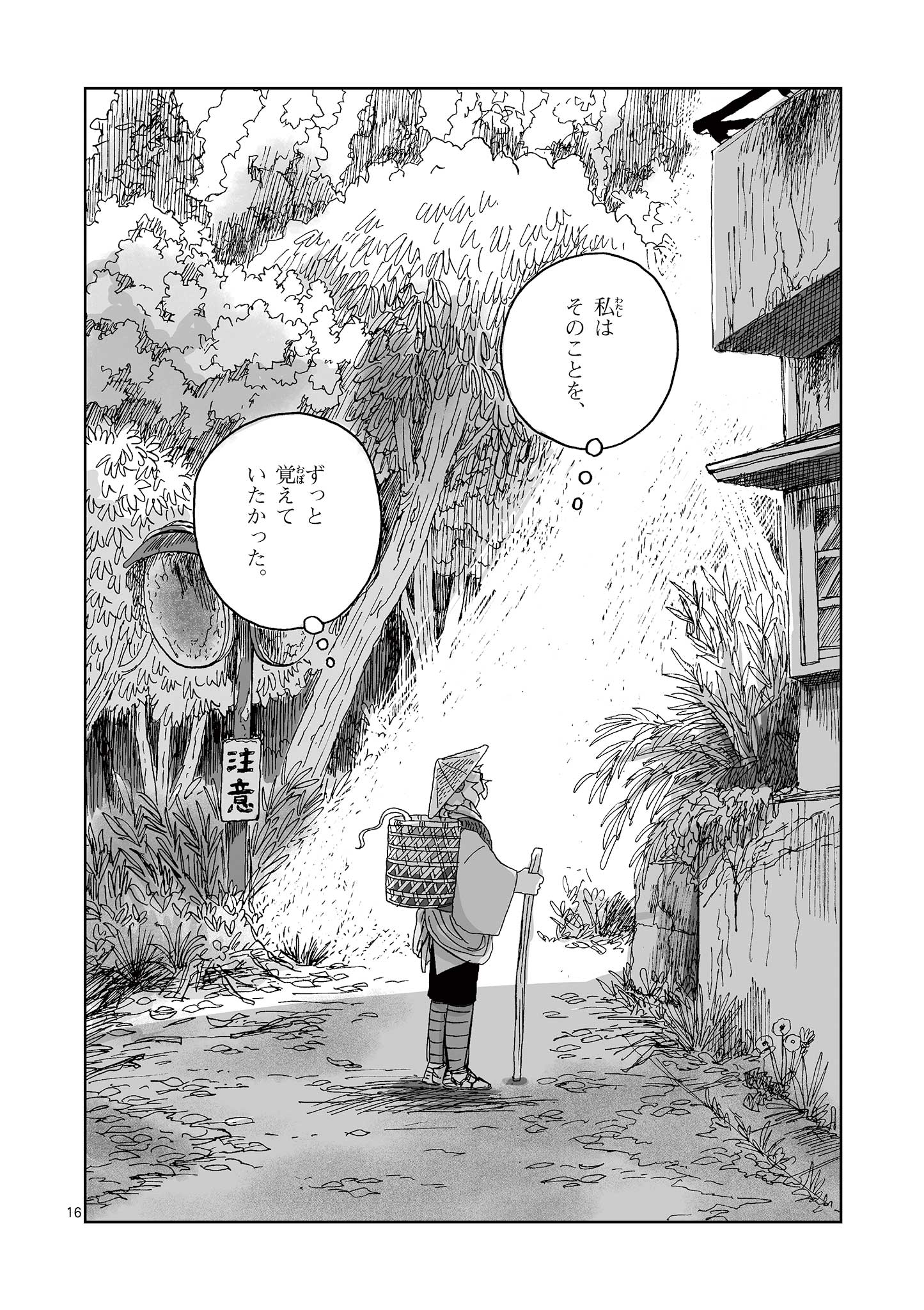 Hitohitogami Hibi Chapter 18 16ページ