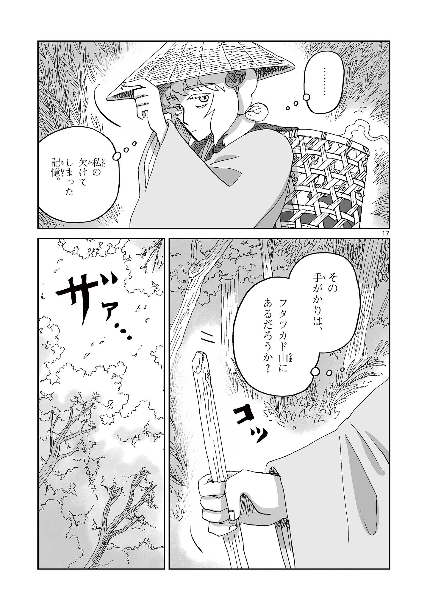 Hitohitogami Hibi Chapter 18 17ページ