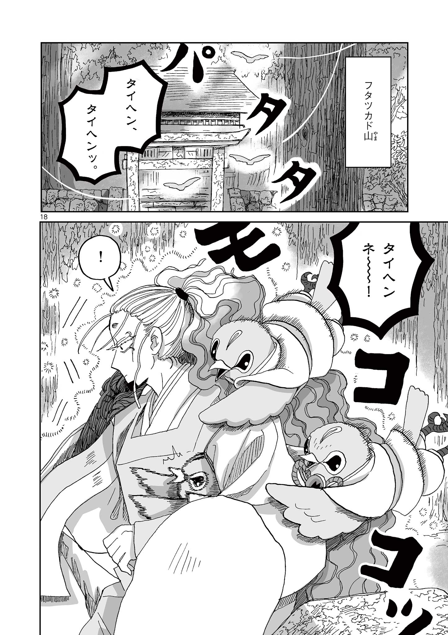 Hitohitogami Hibi Chapter 18 18ページ