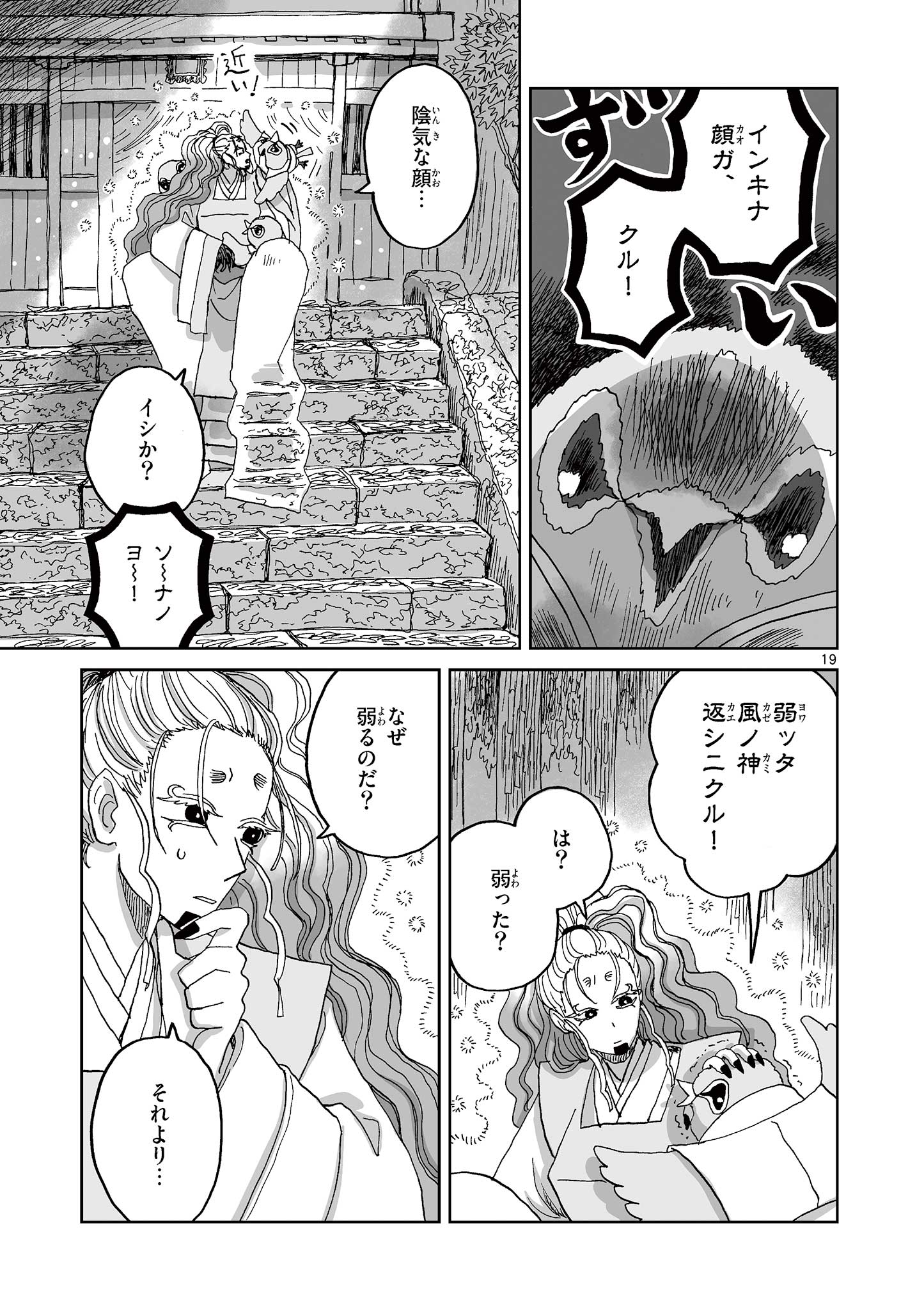Hitohitogami Hibi Chapter 18 19ページ