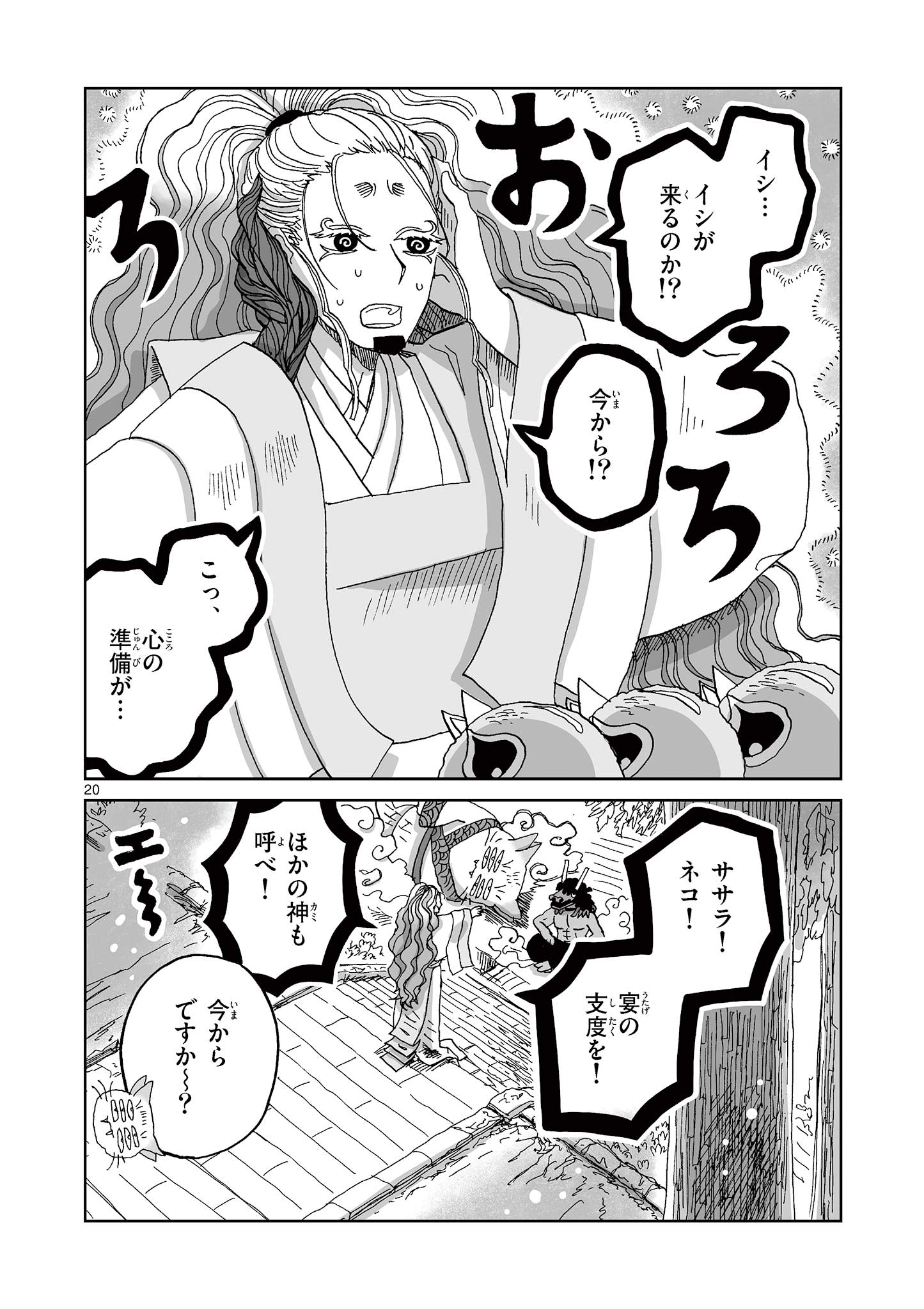 Hitohitogami Hibi Chapter 18 20ページ