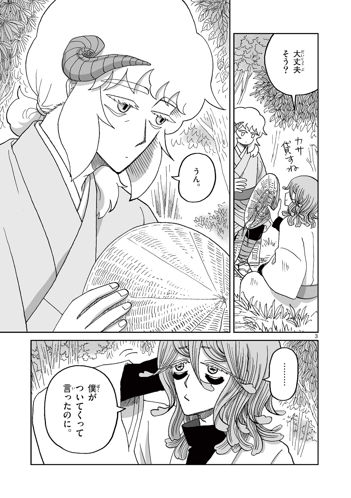 Hitohitogami Hibi Chapter 18 3ページ