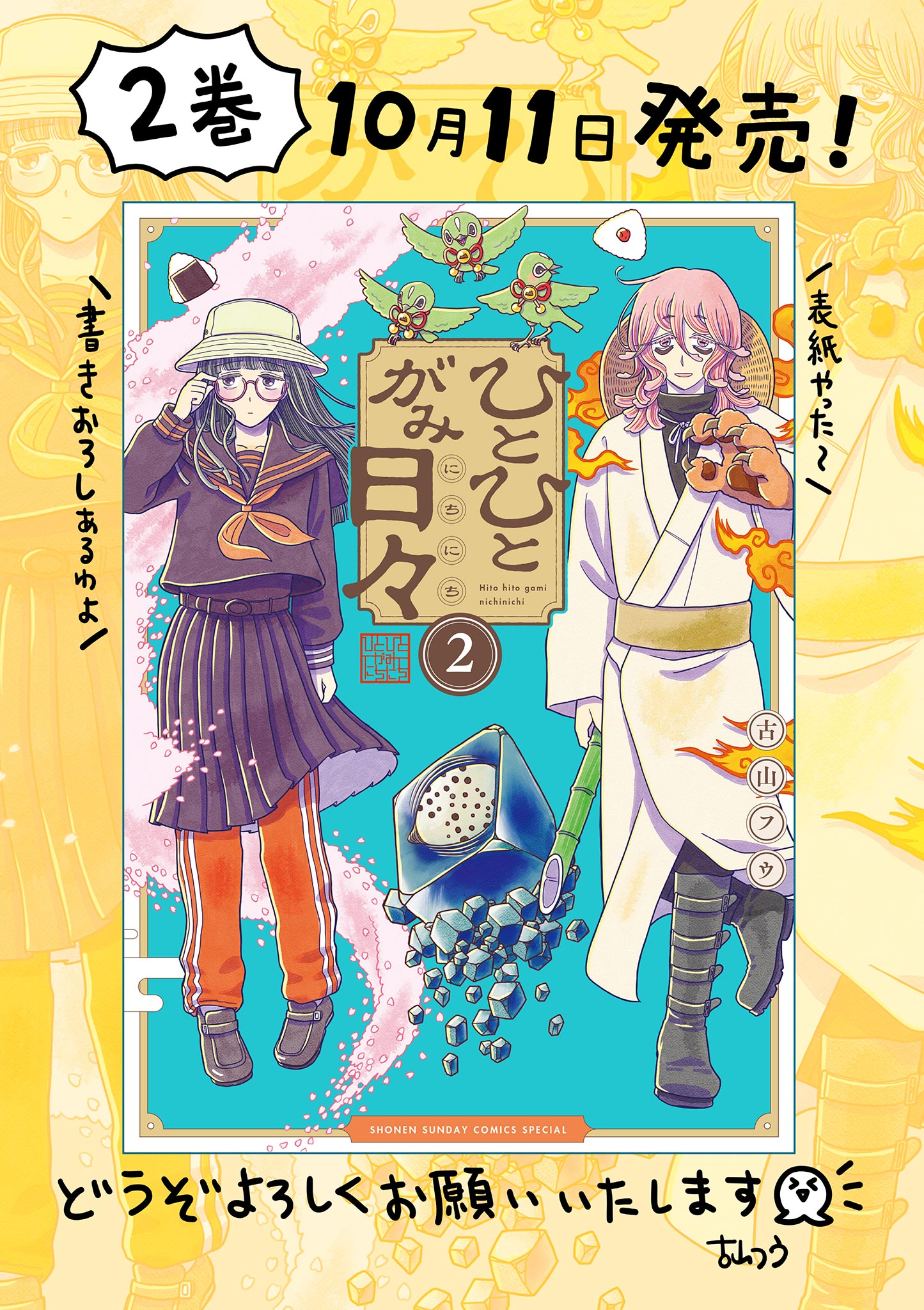 Hitohitogami Hibi Chapter 18 21ページ